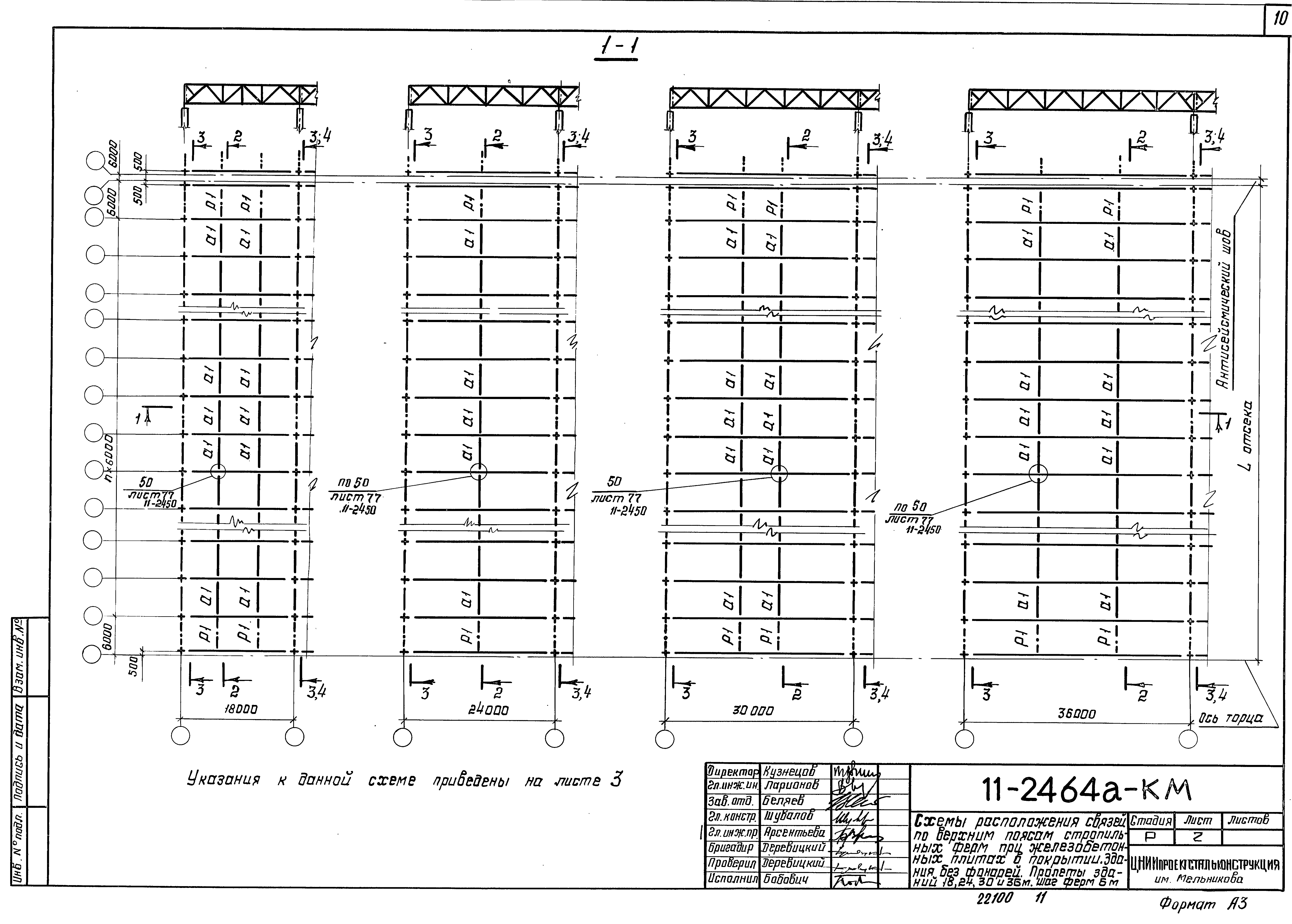 Шифр 11-2464а