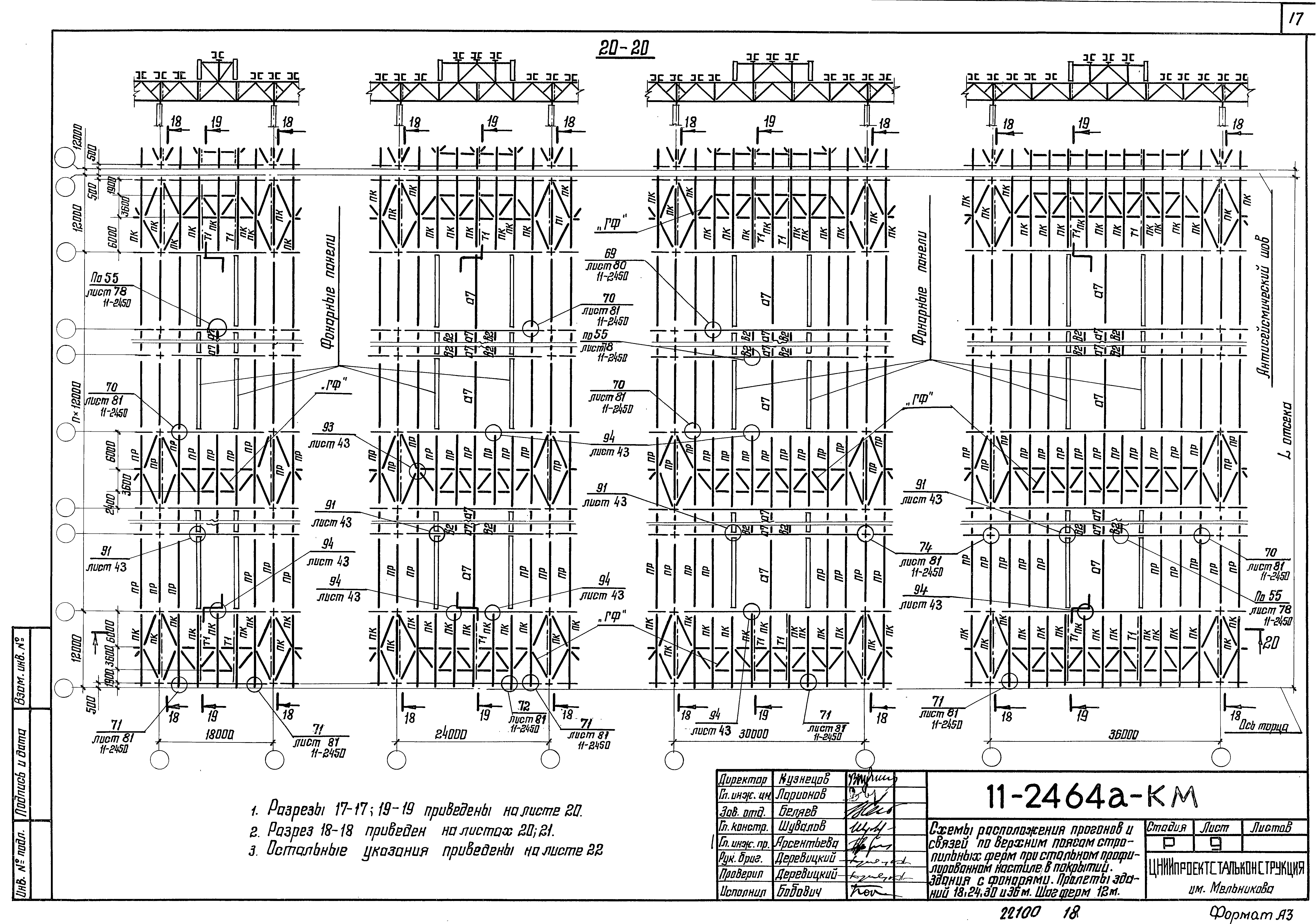 Шифр 11-2464а