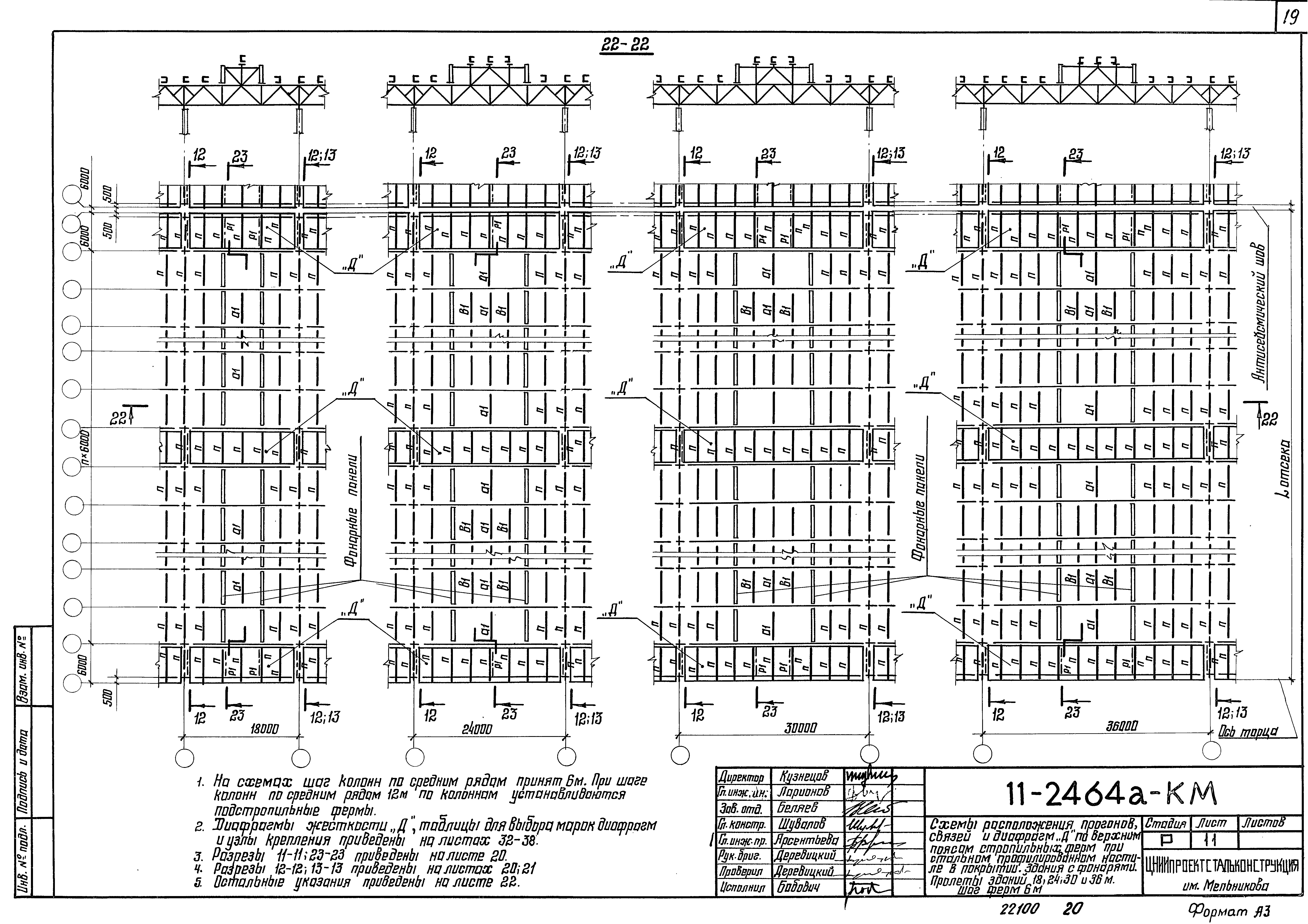 Шифр 11-2464а