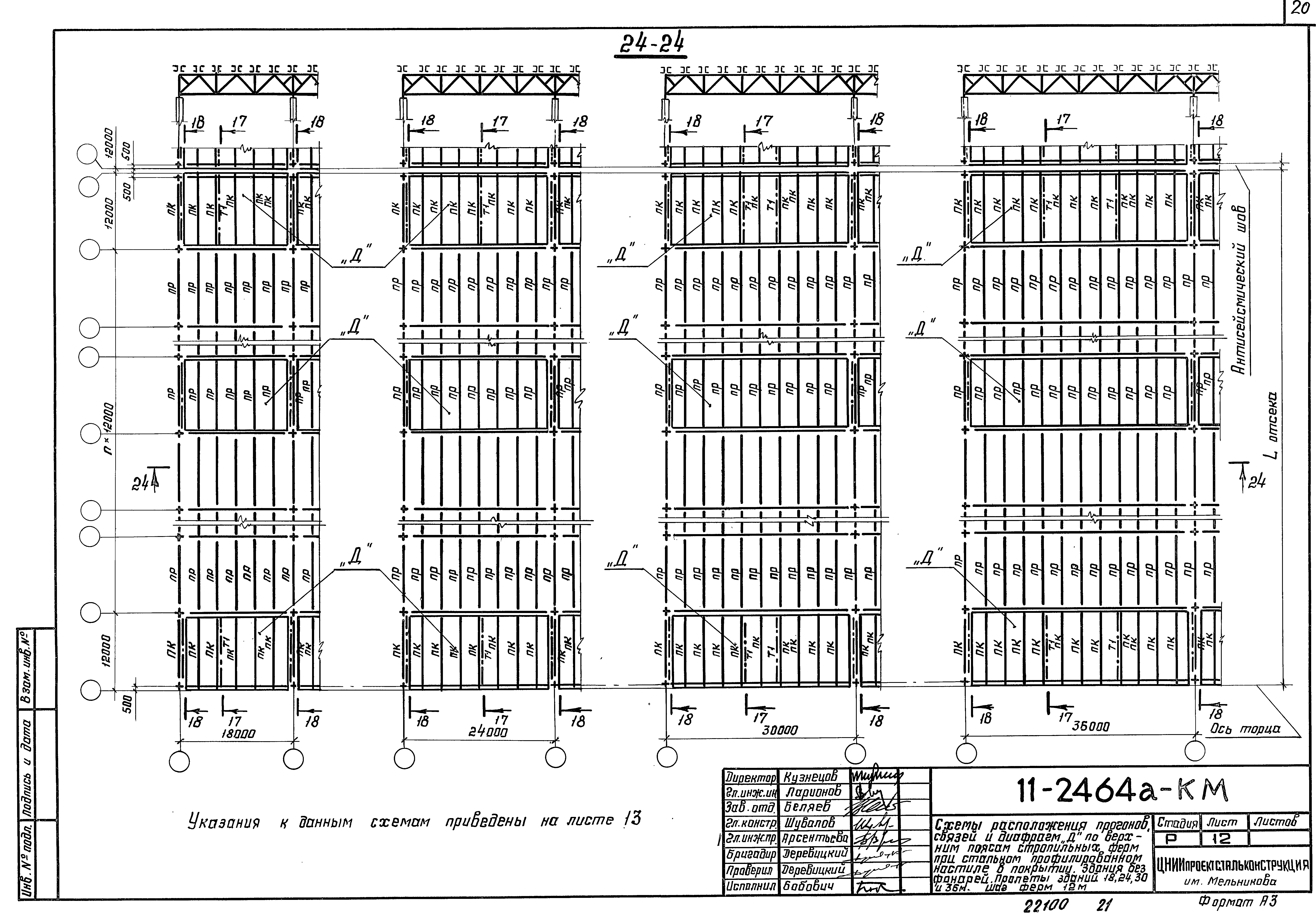 Шифр 11-2464а