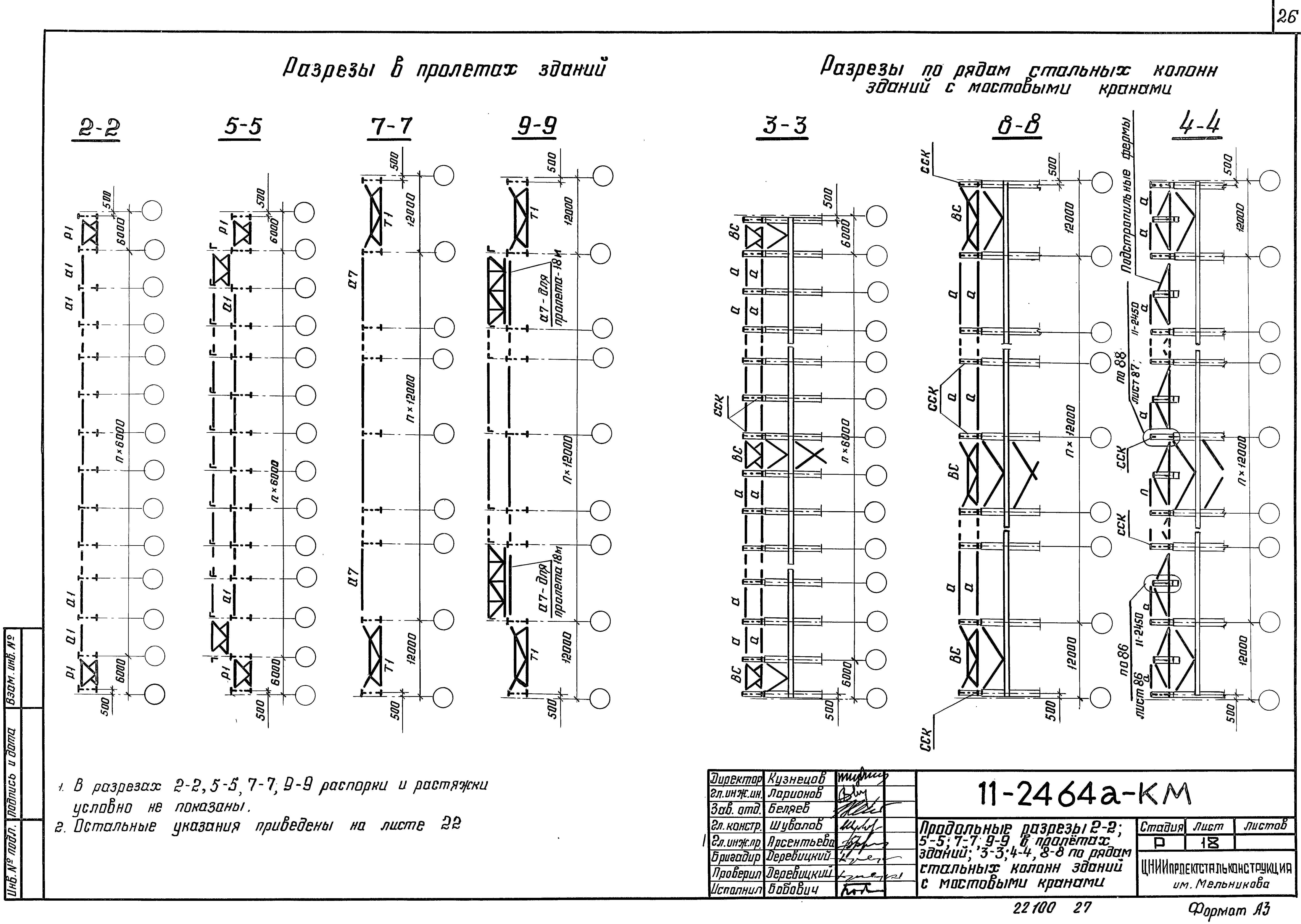 Шифр 11-2464а