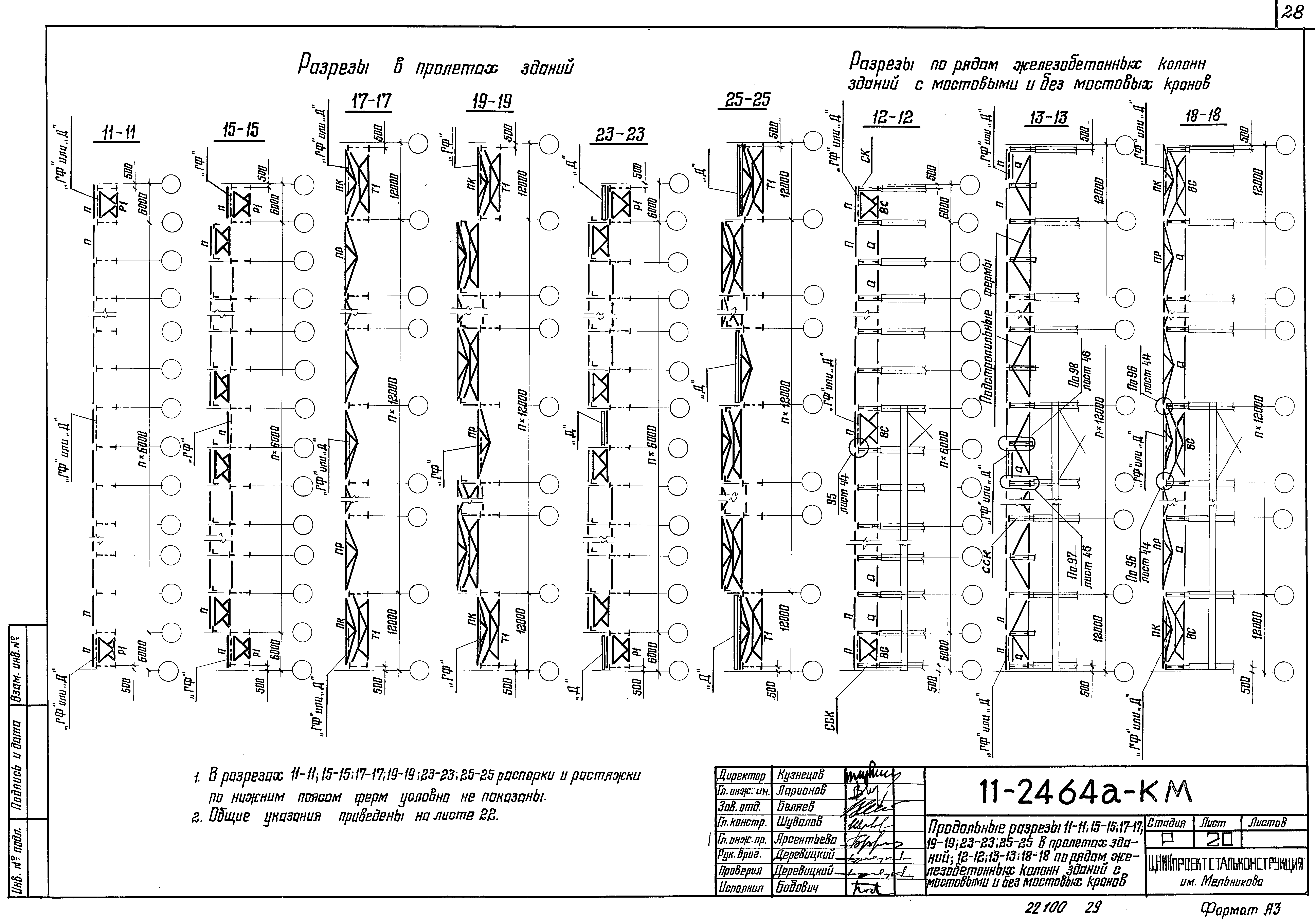 Шифр 11-2464а