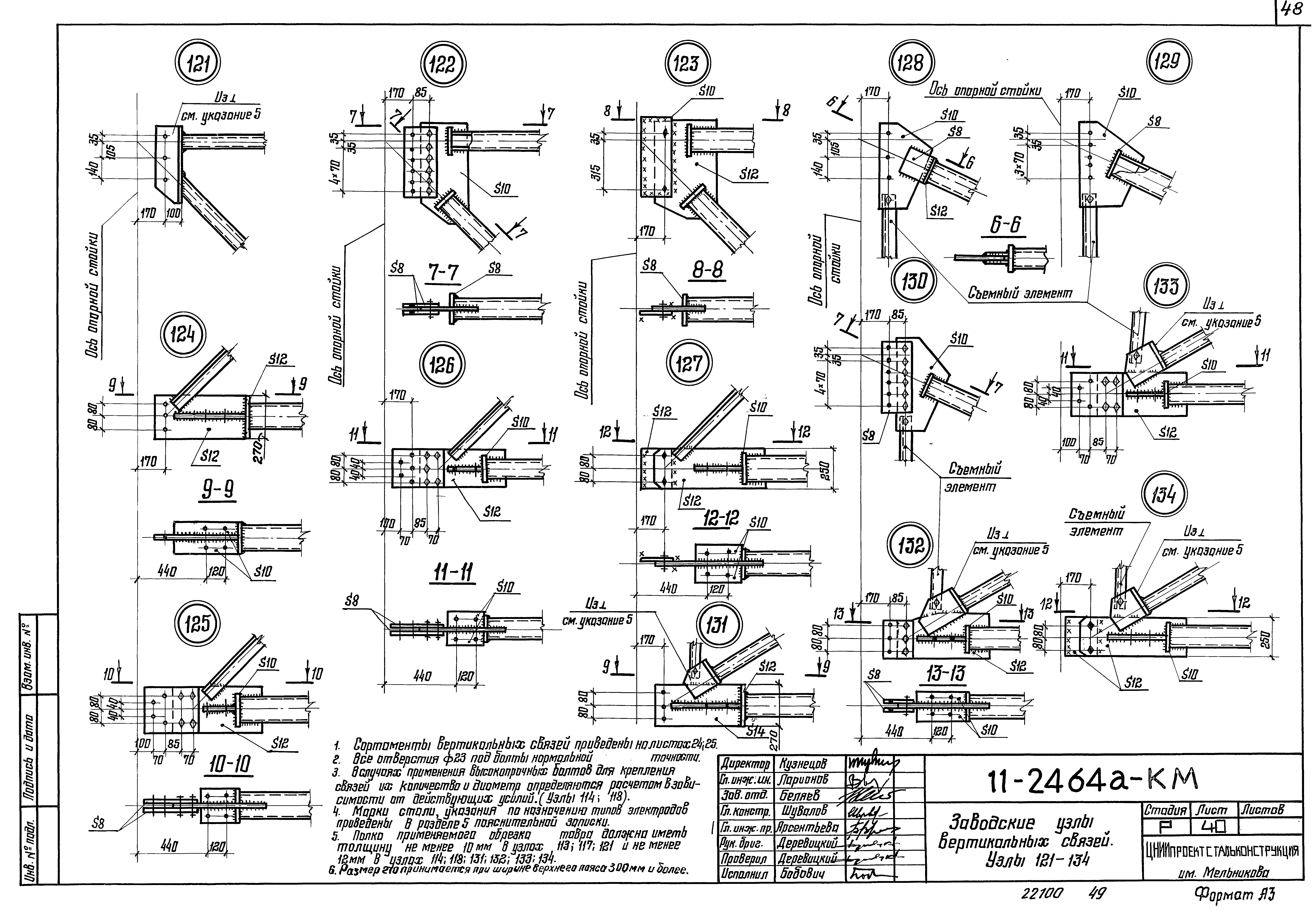 Шифр 11-2464а