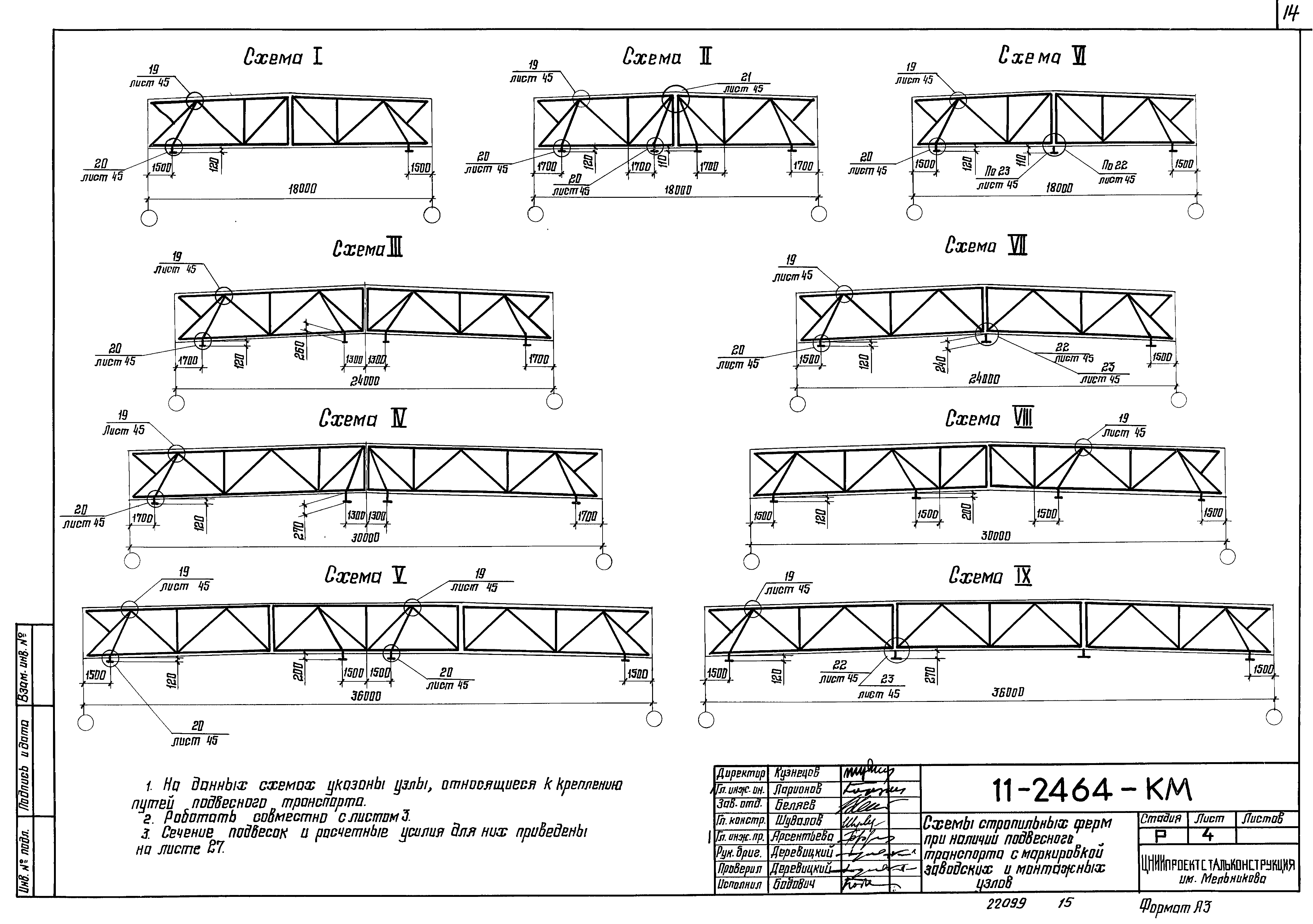 Шифр 11-2464