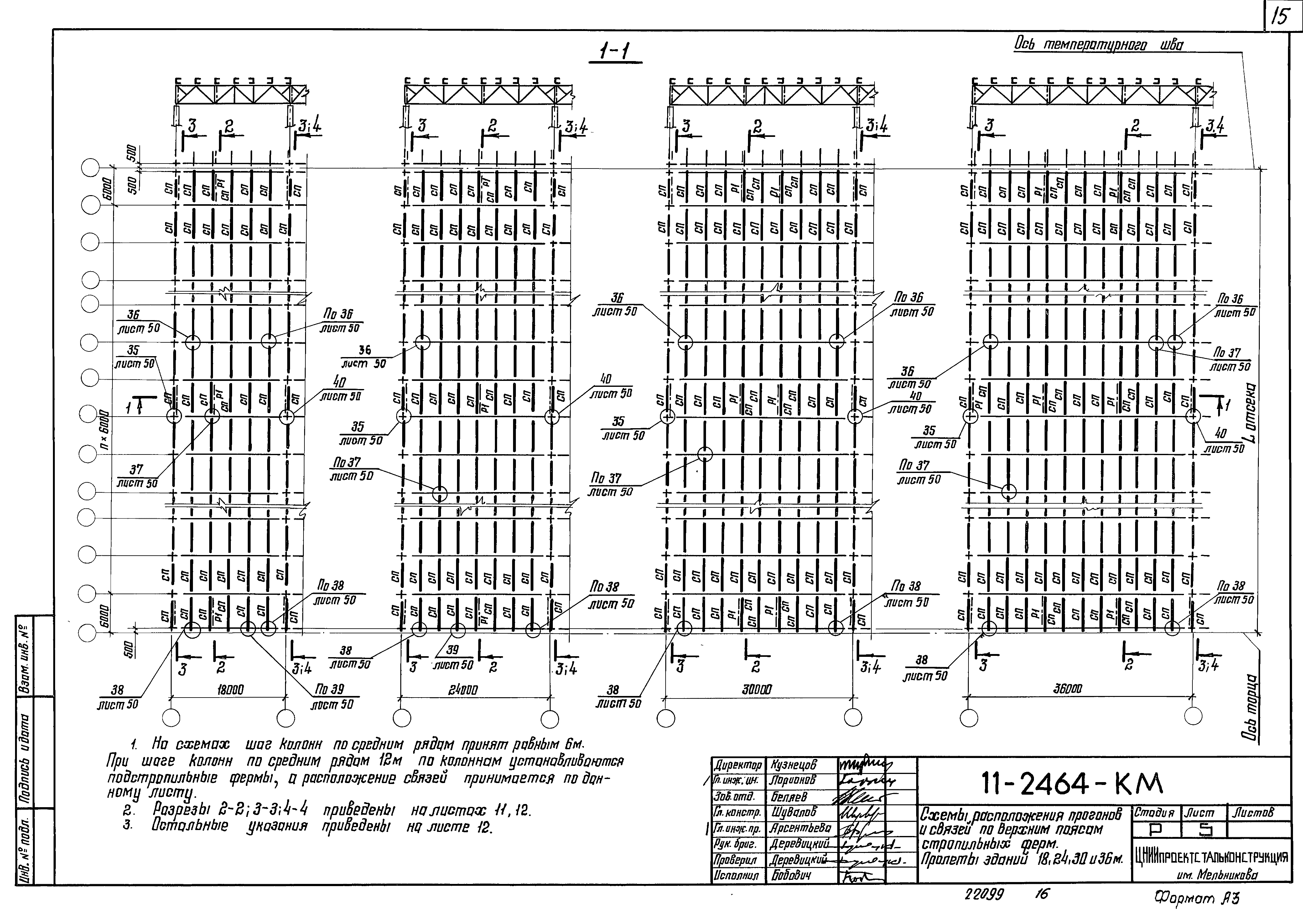 Шифр 11-2464