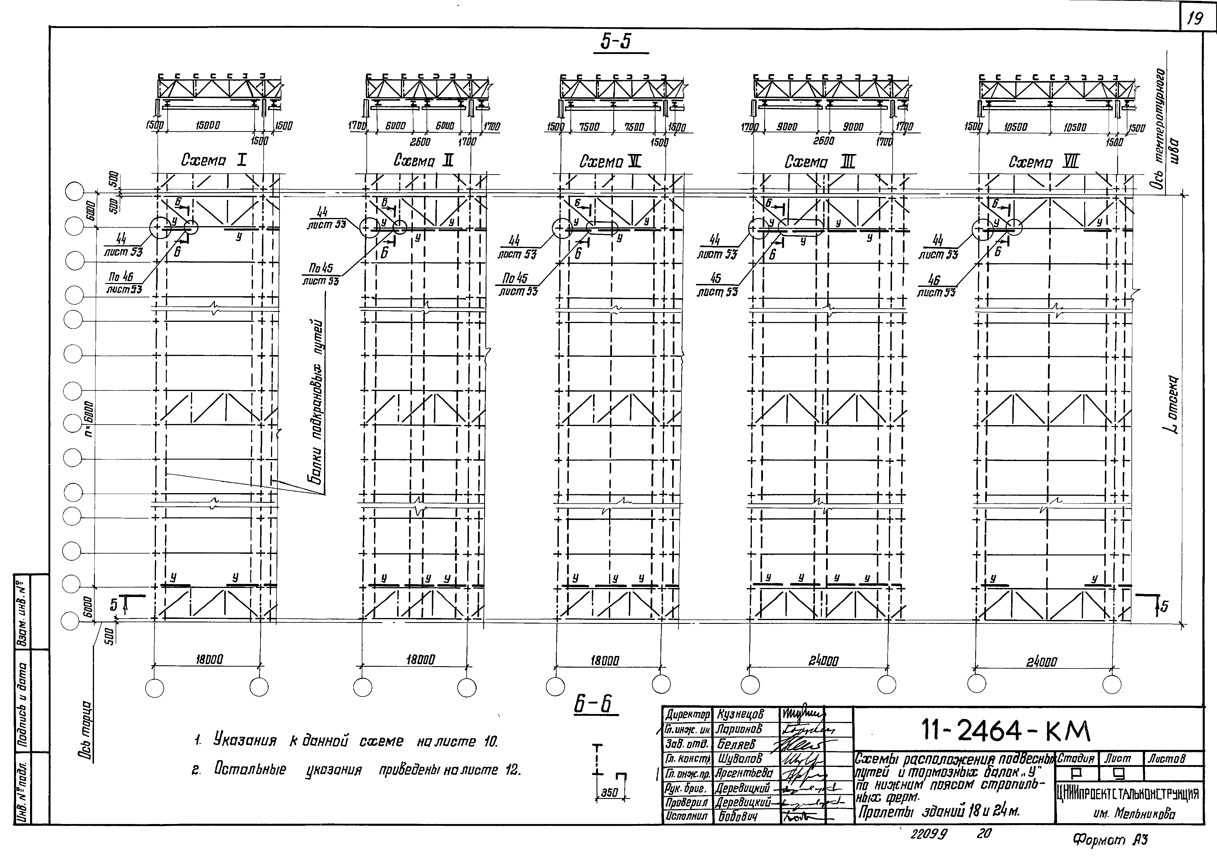 Шифр 11-2464