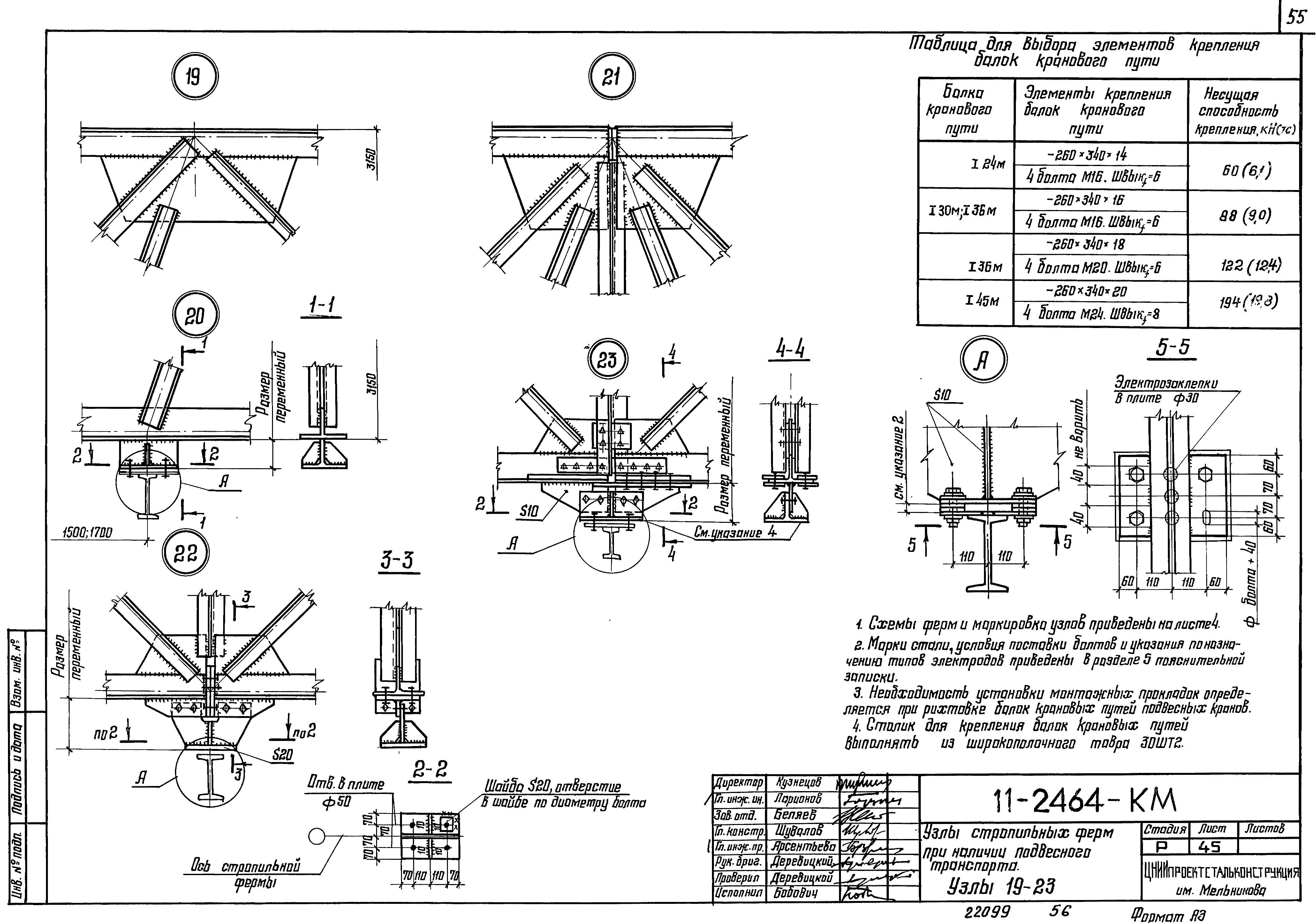 Шифр 11-2464