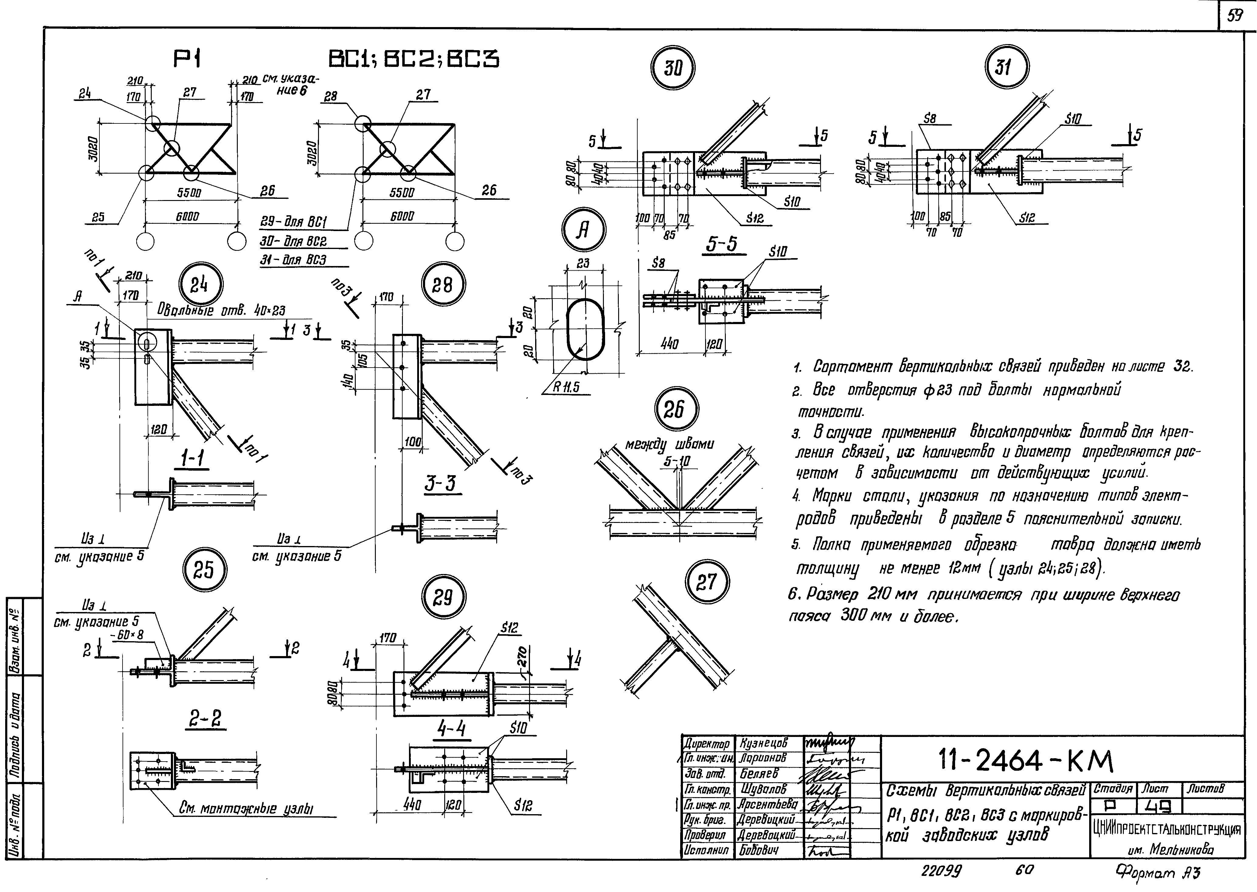 Шифр 11-2464