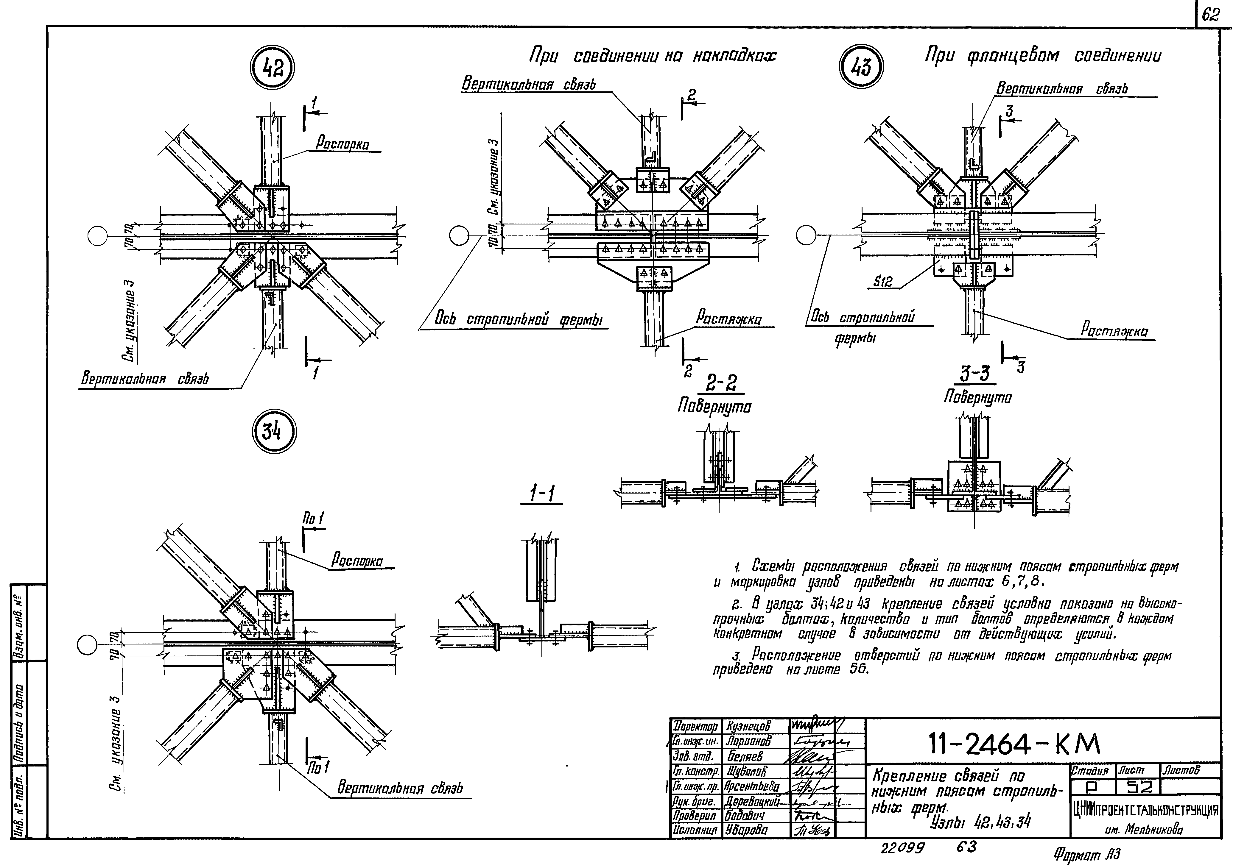 Шифр 11-2464