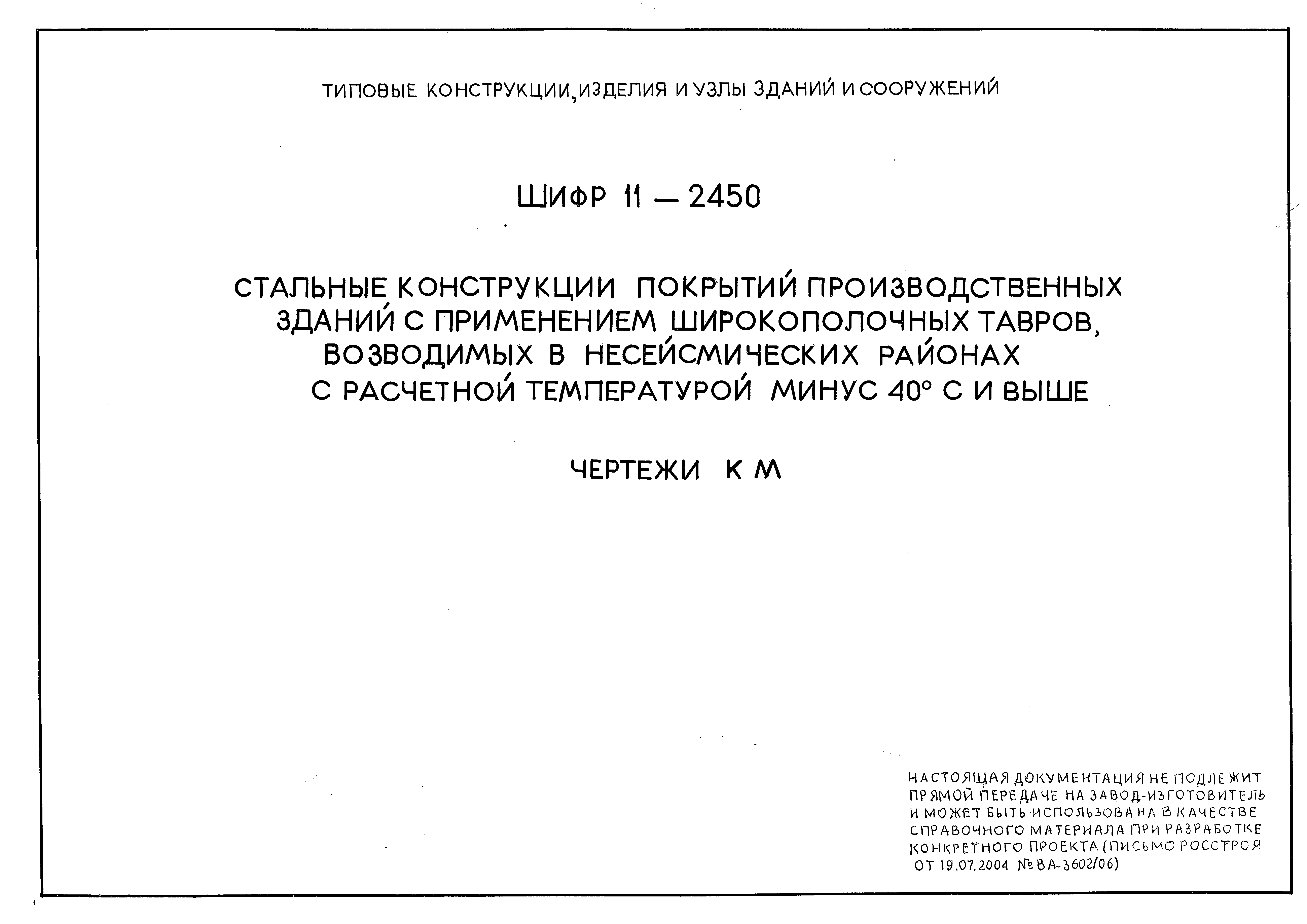 Шифр 11-2450