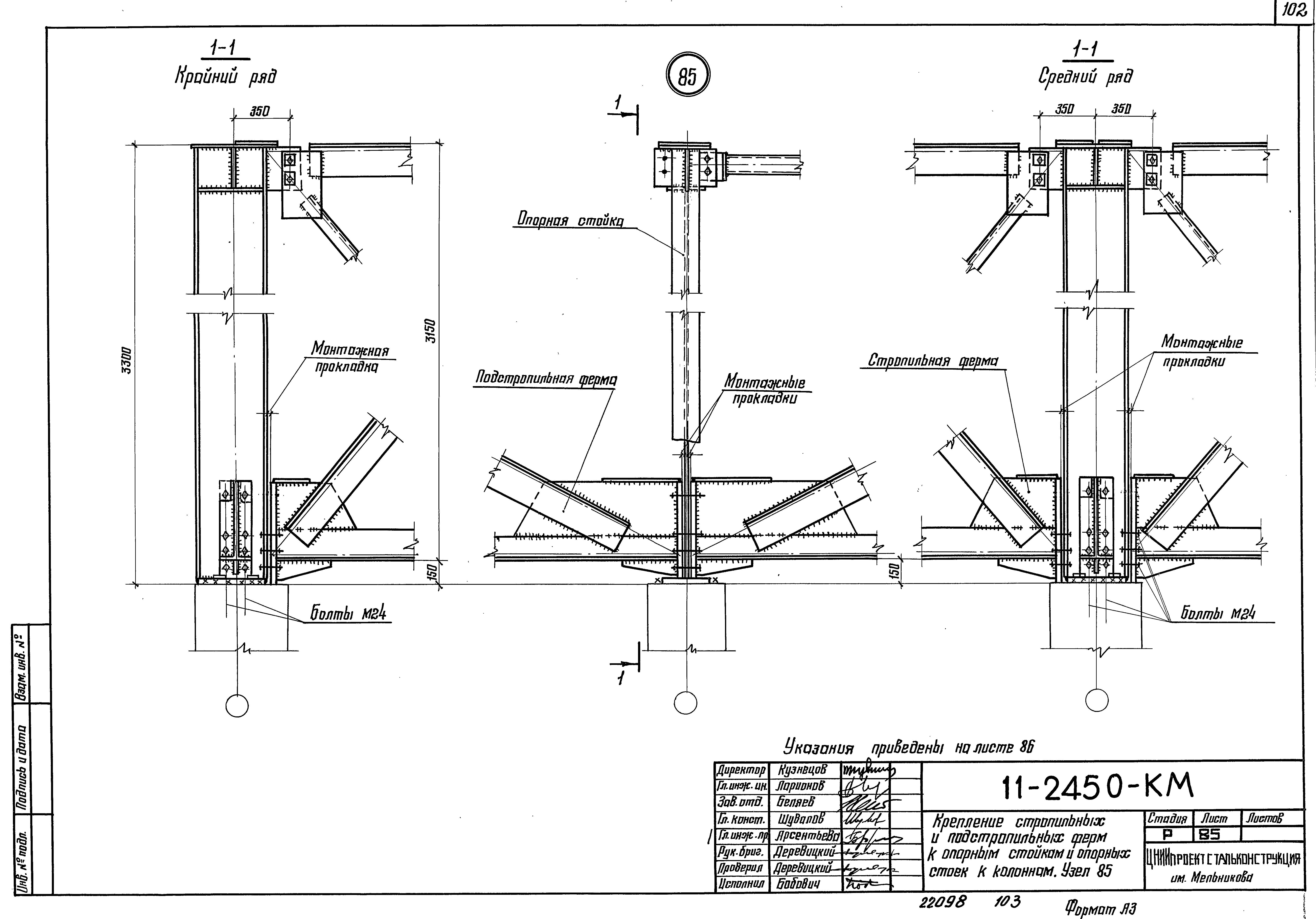 Шифр 11-2450