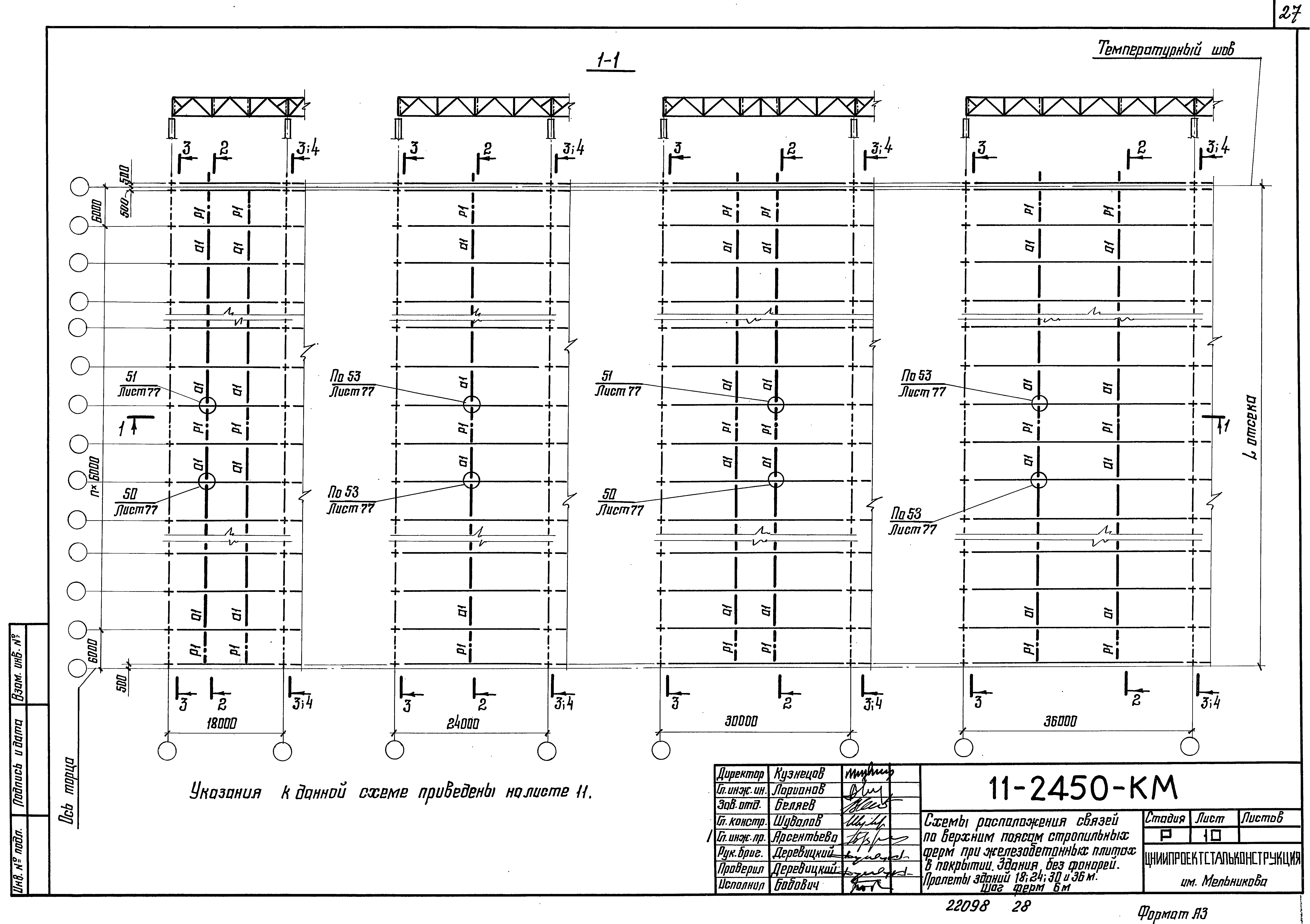 Шифр 11-2450