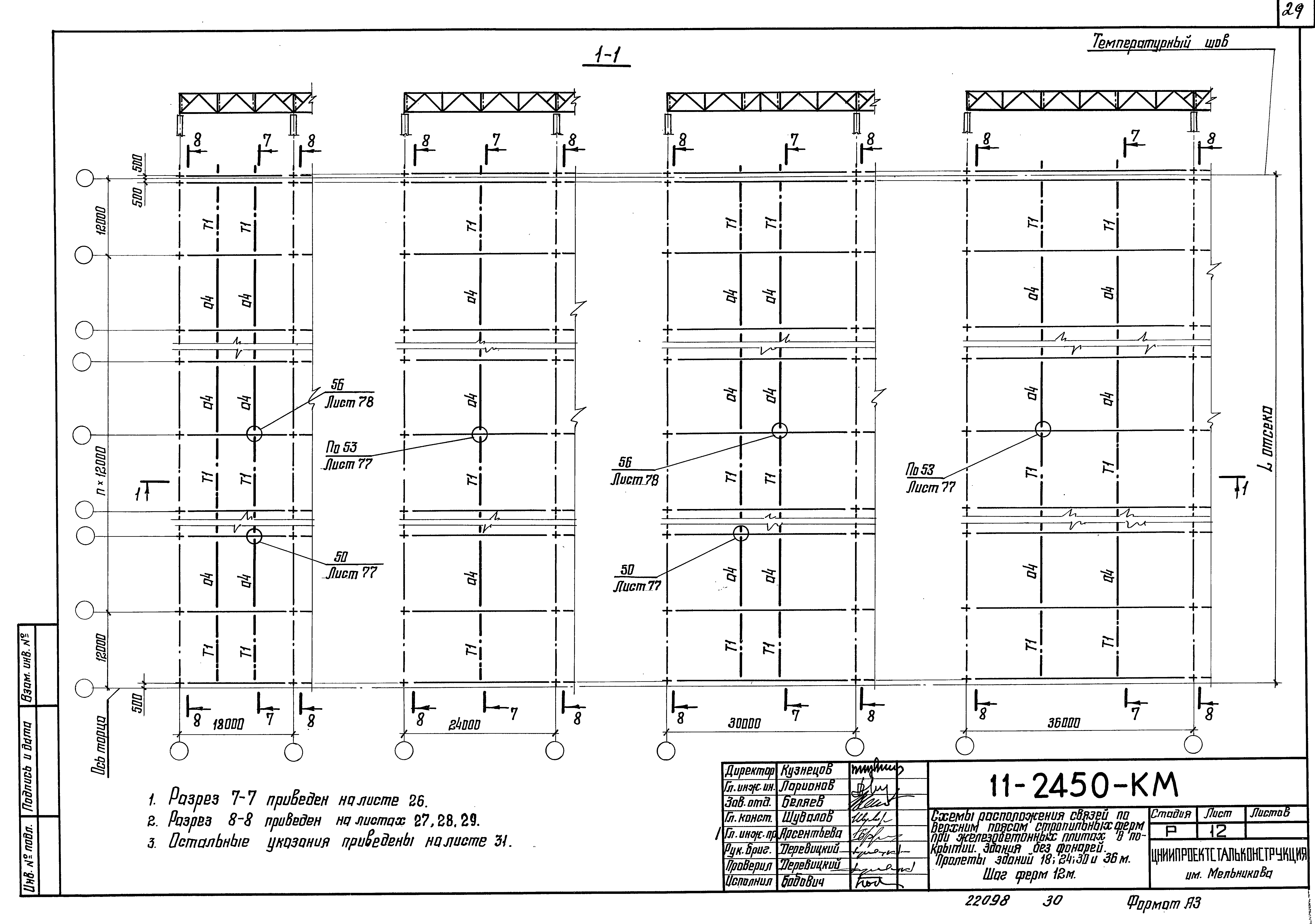 Шифр 11-2450