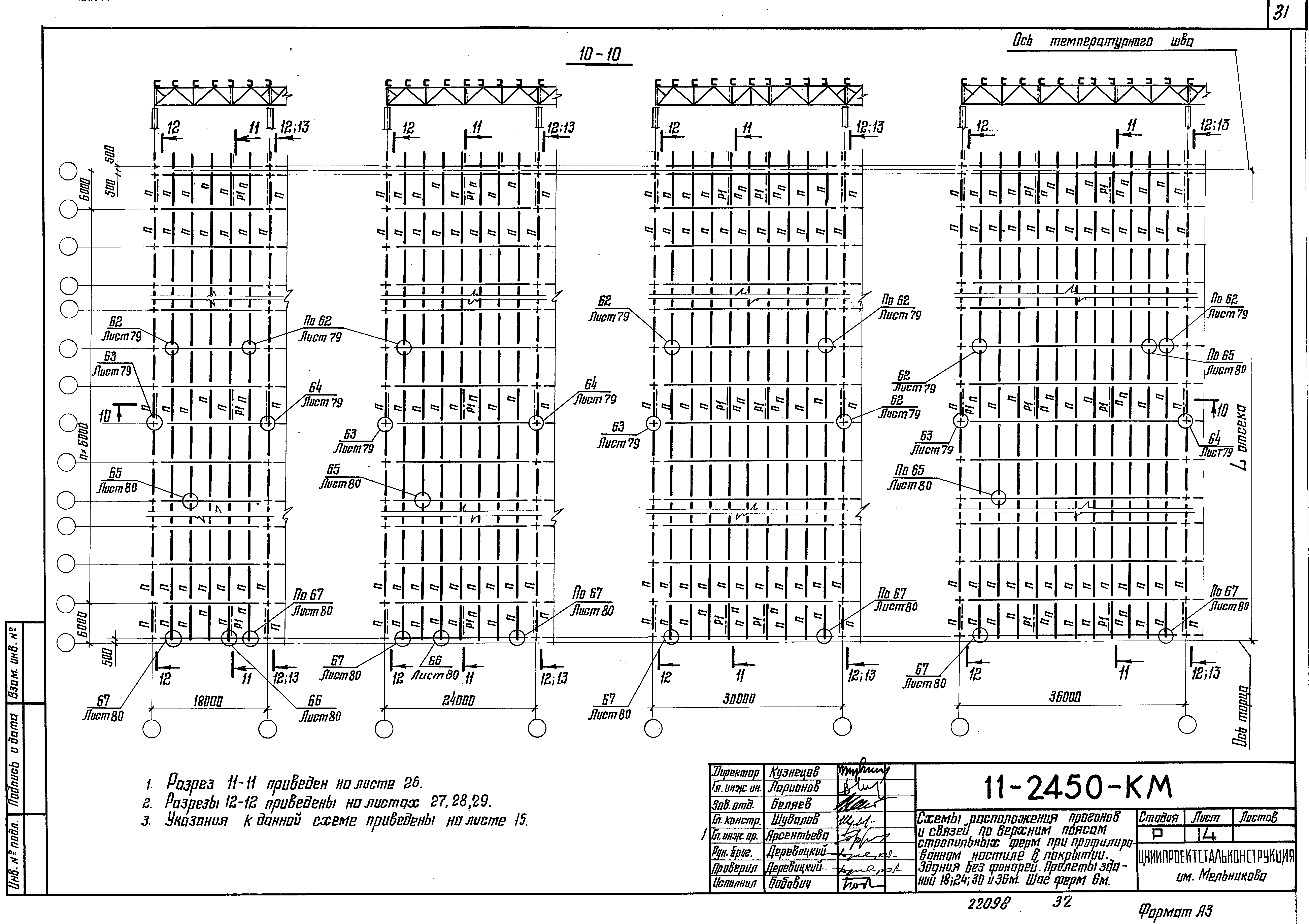 Шифр 11-2450