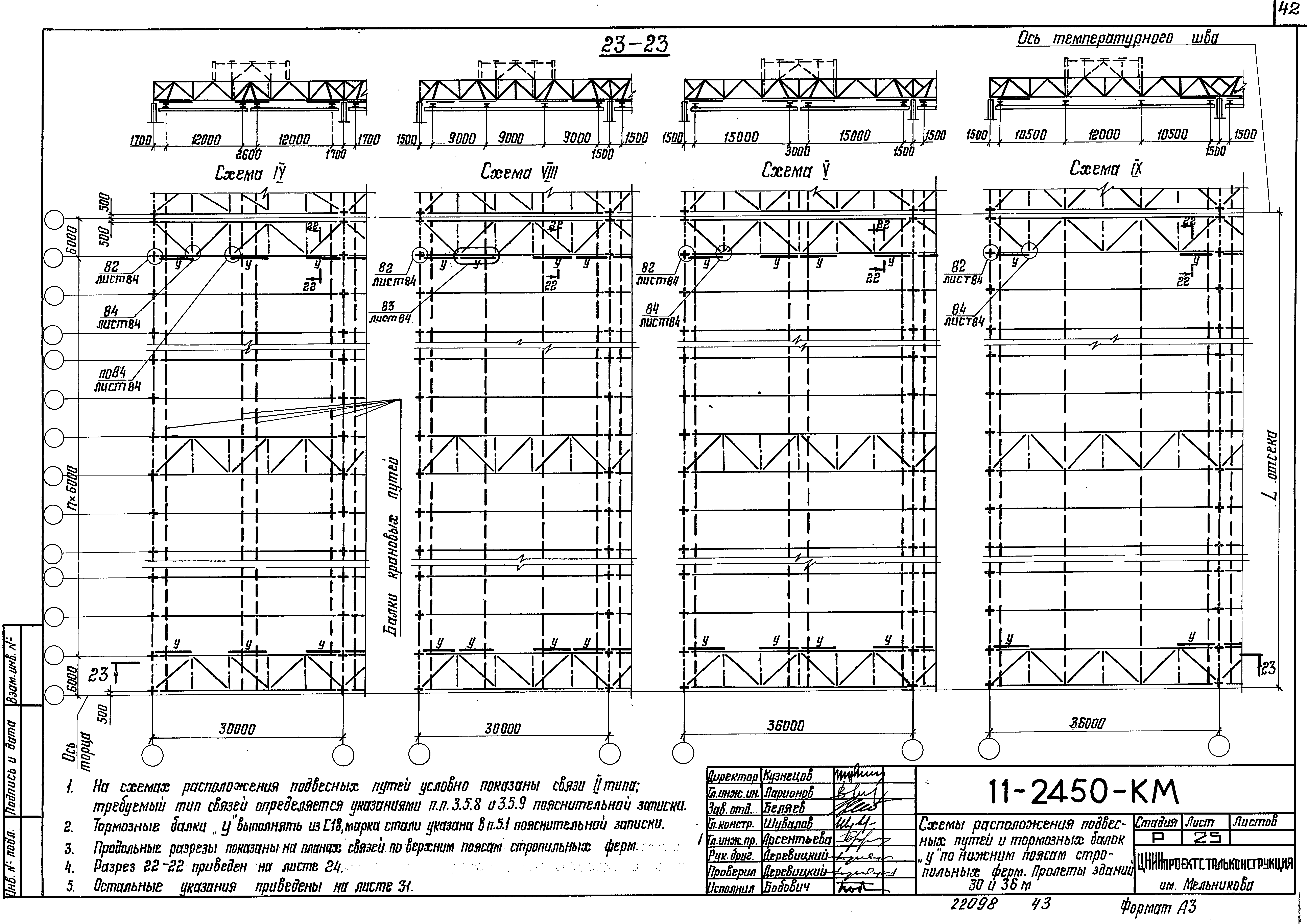 Шифр 11-2450