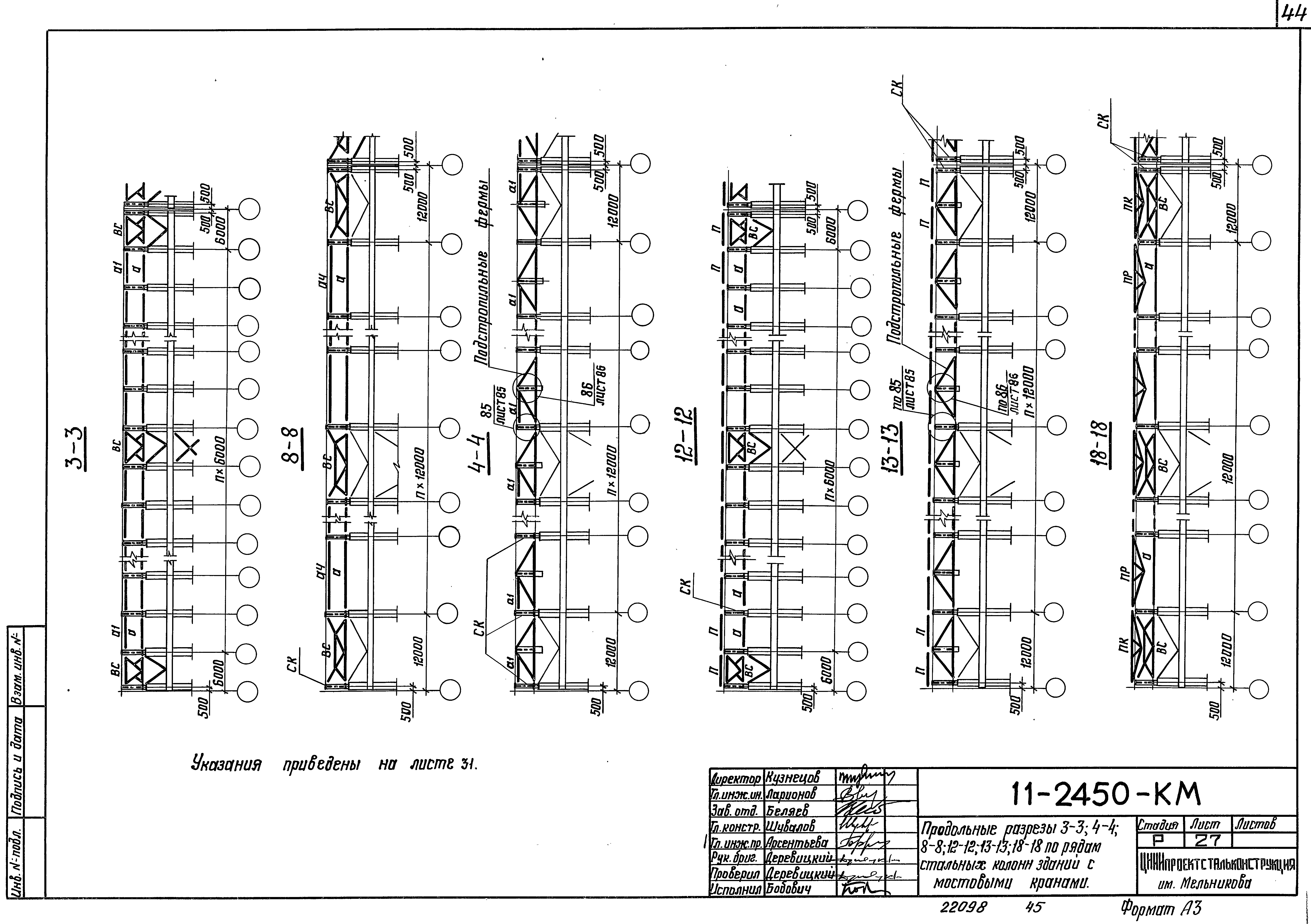 Шифр 11-2450