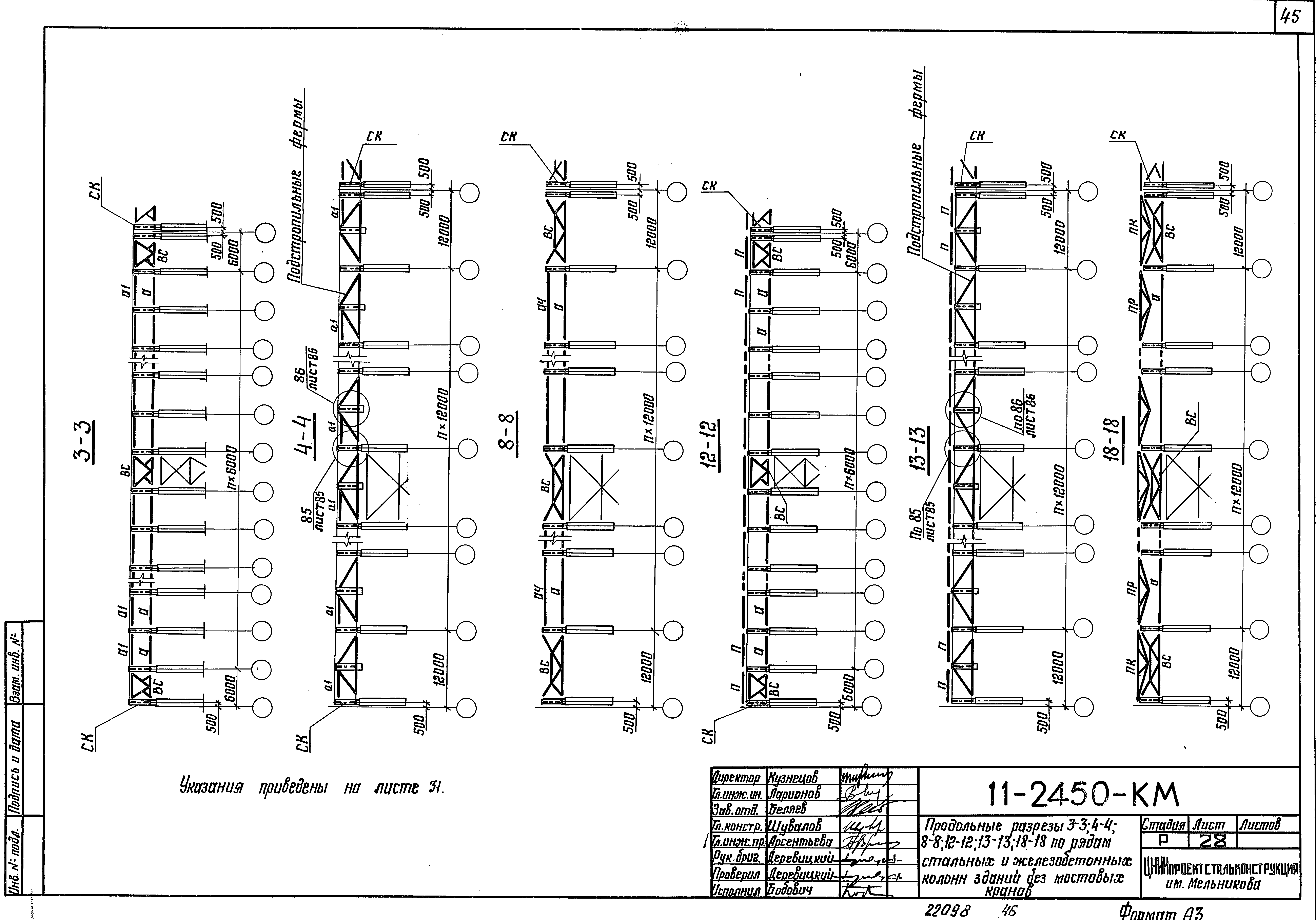 Шифр 11-2450