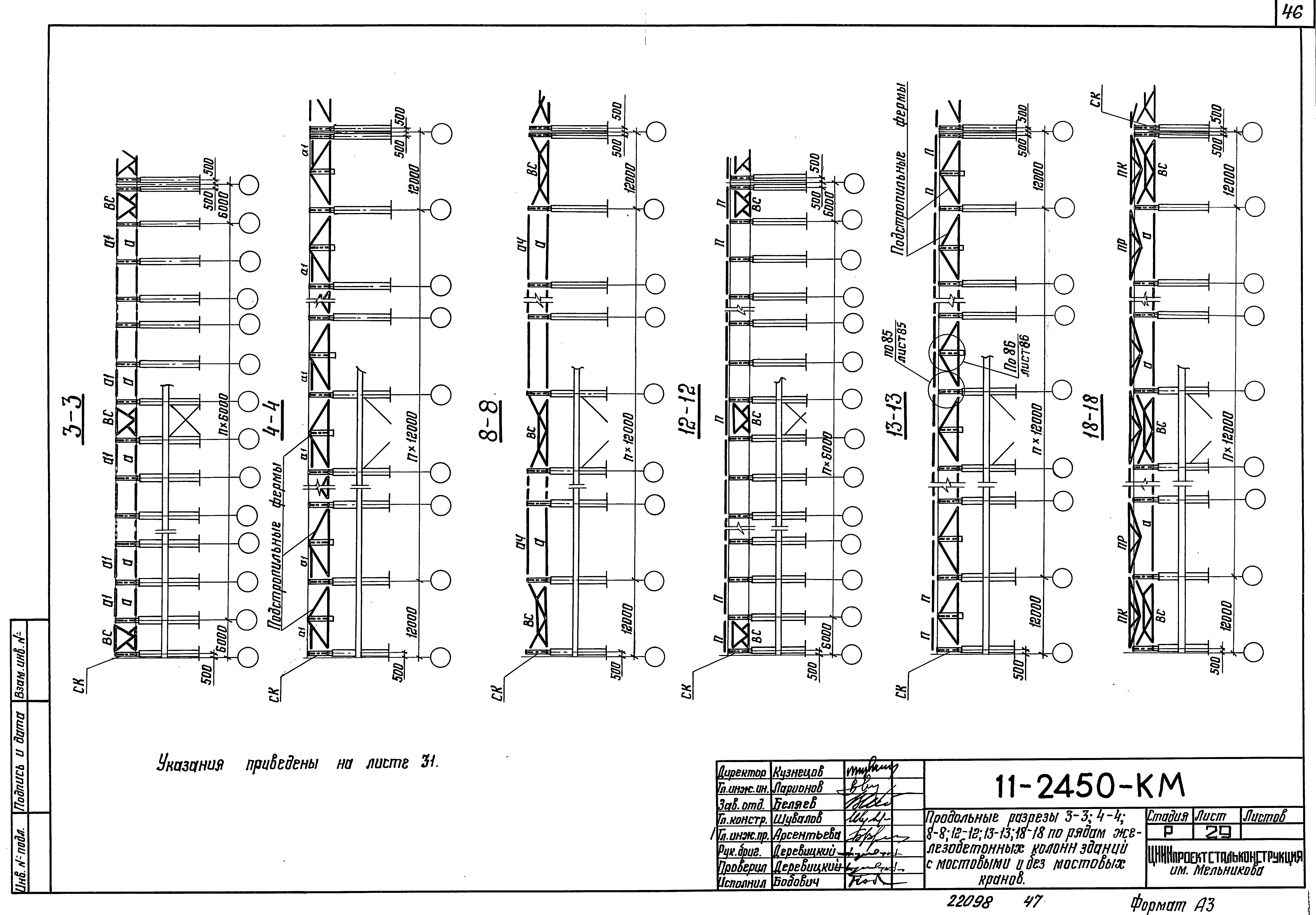 Шифр 11-2450