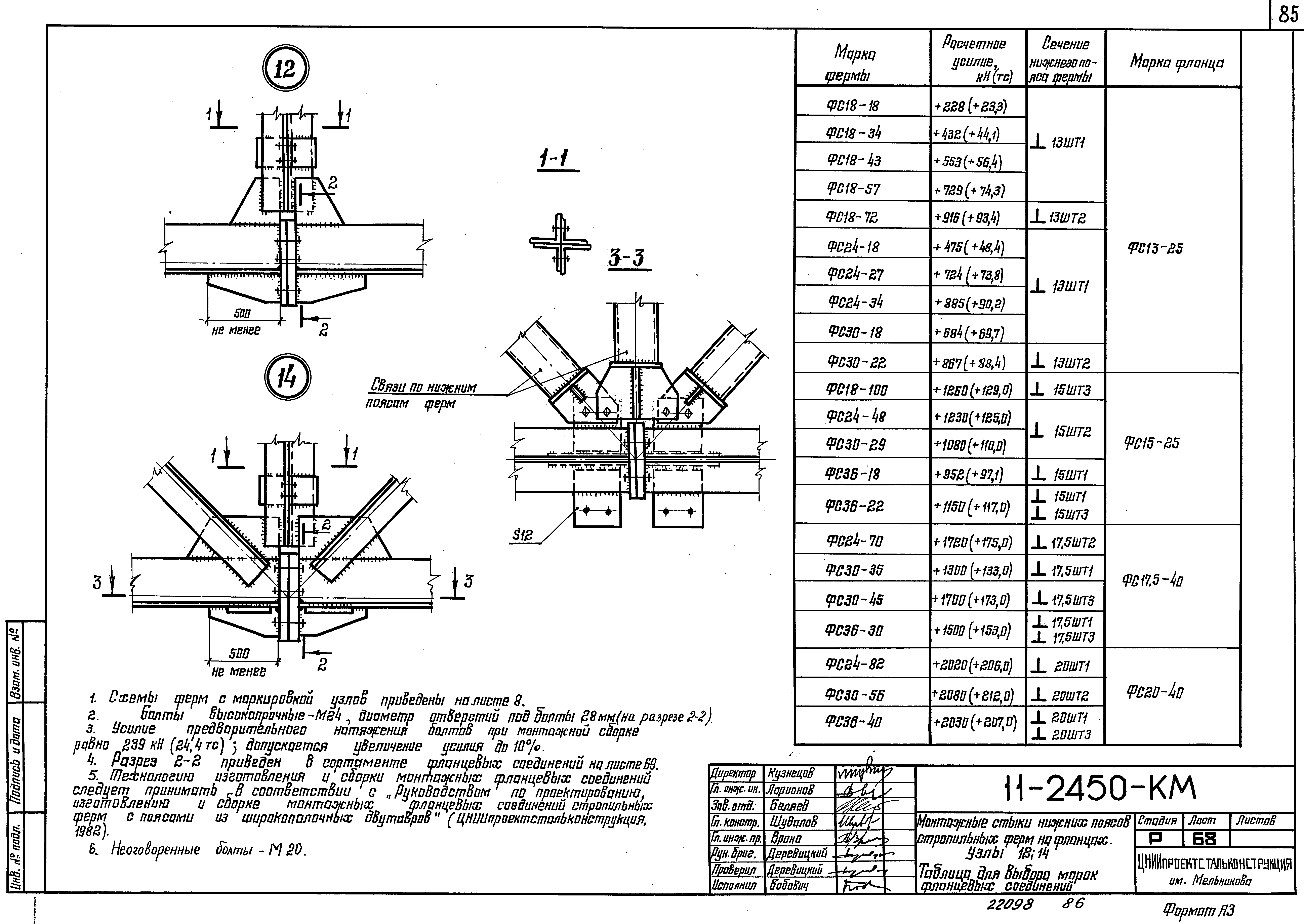 Шифр 11-2450