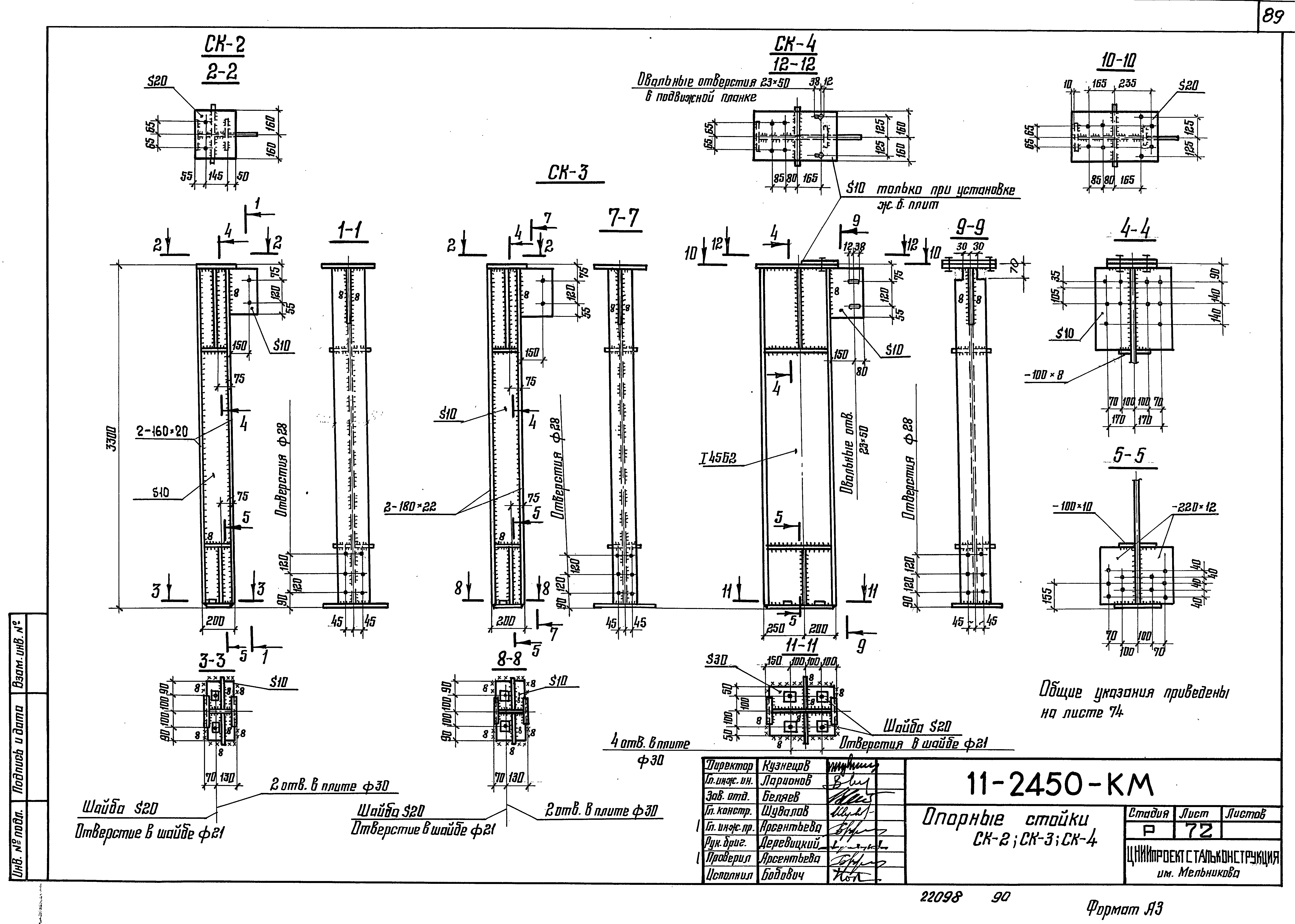 Шифр 11-2450