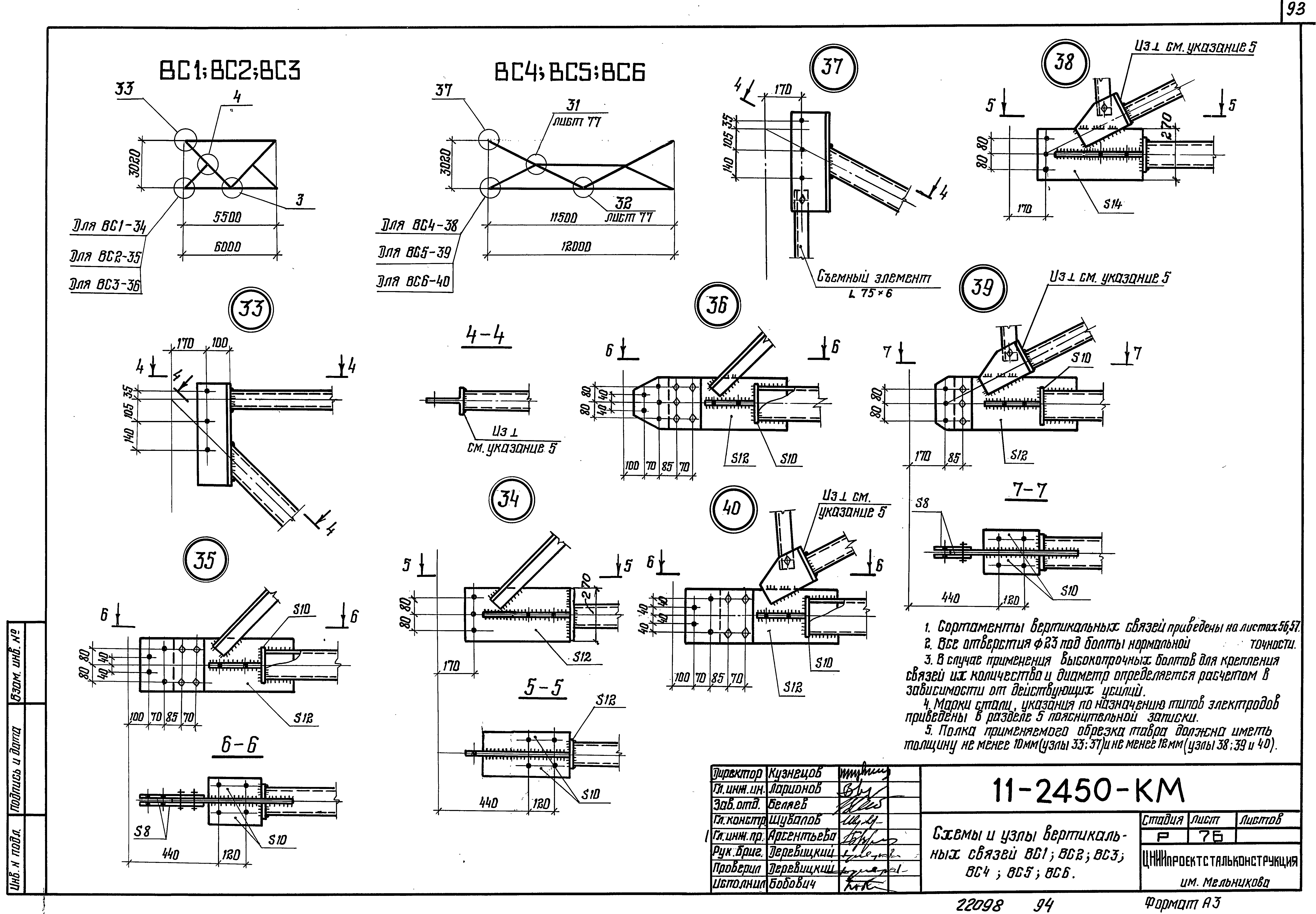 Шифр 11-2450