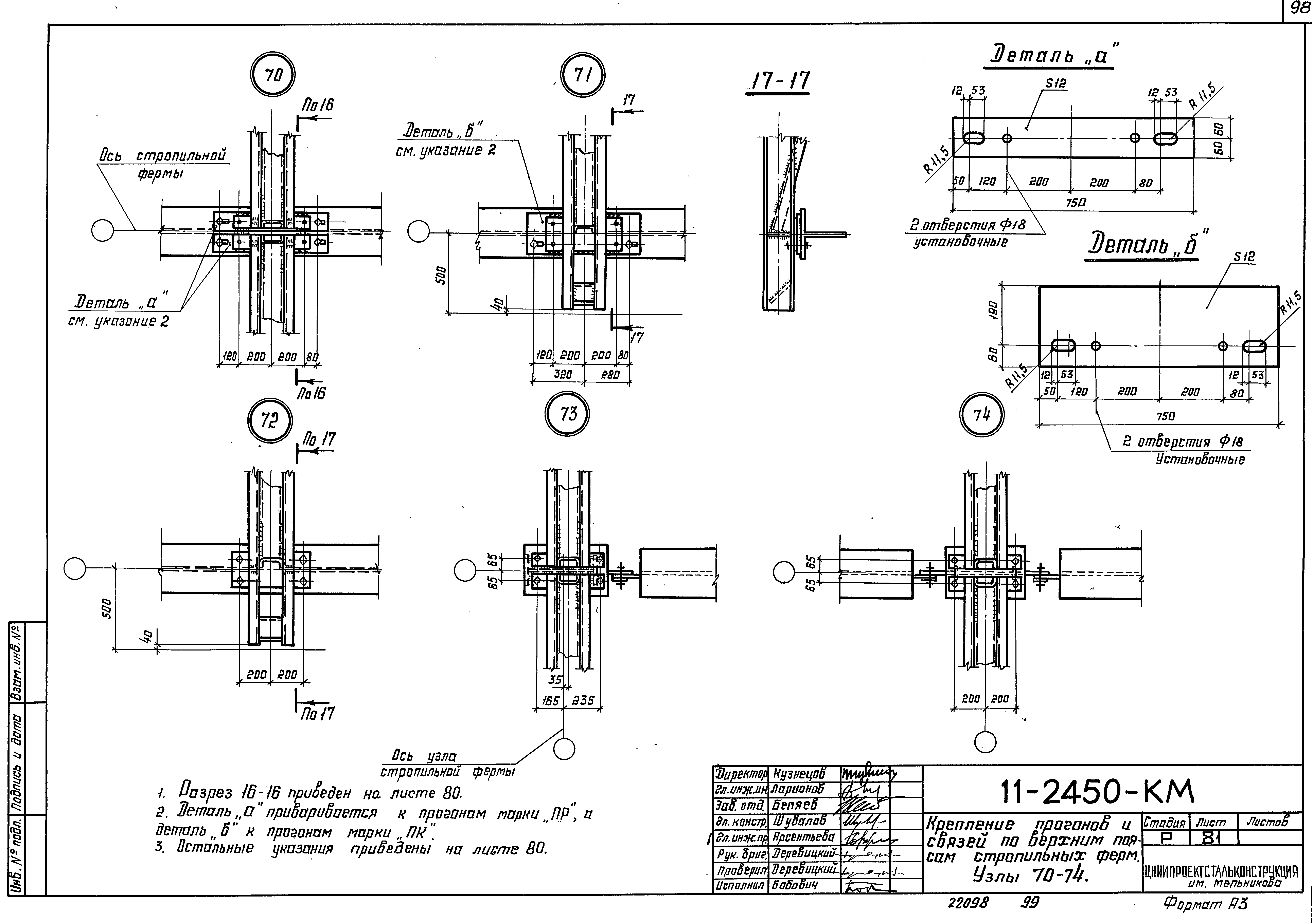 Шифр 11-2450