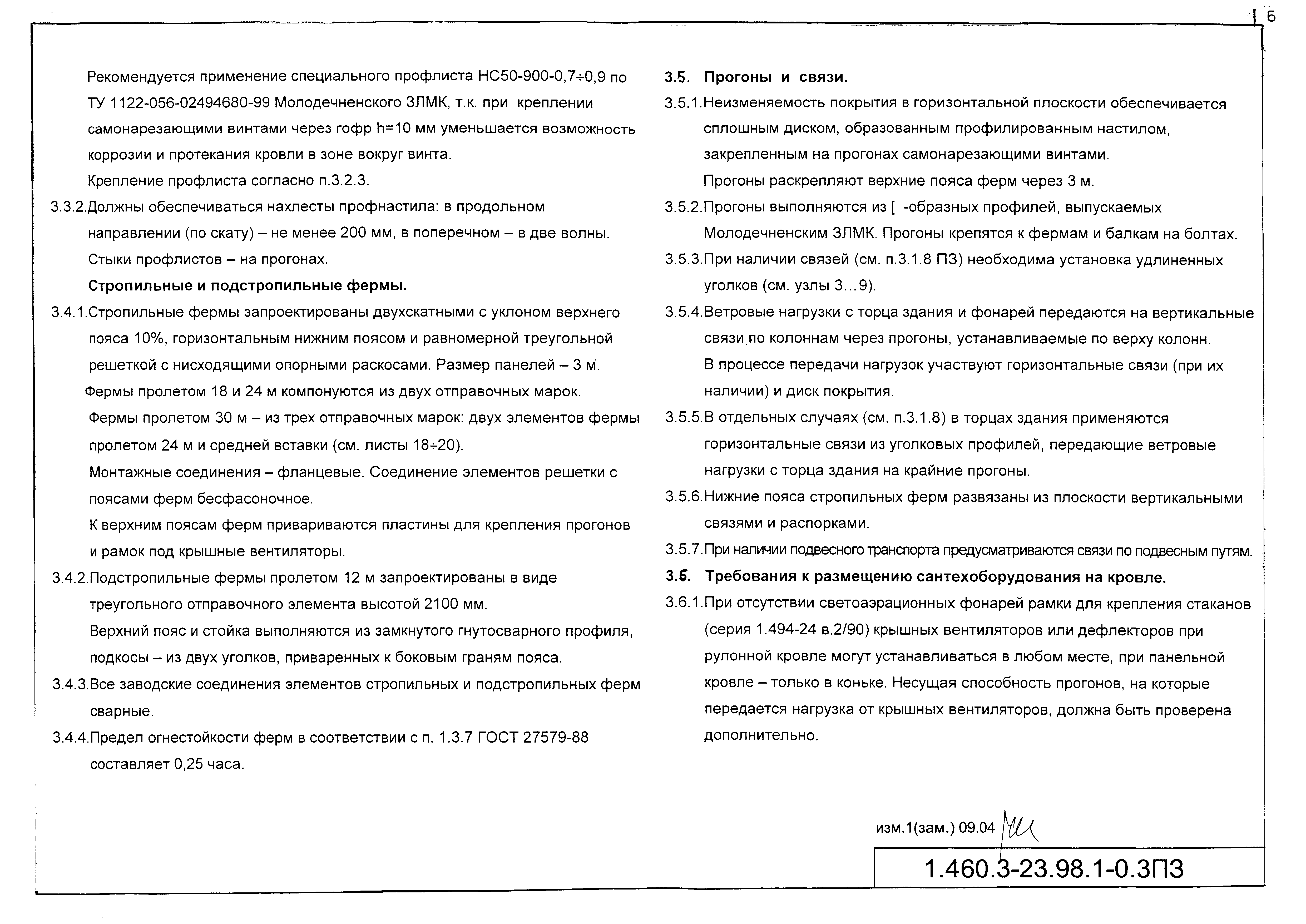 Серия 1.460.3-23.98