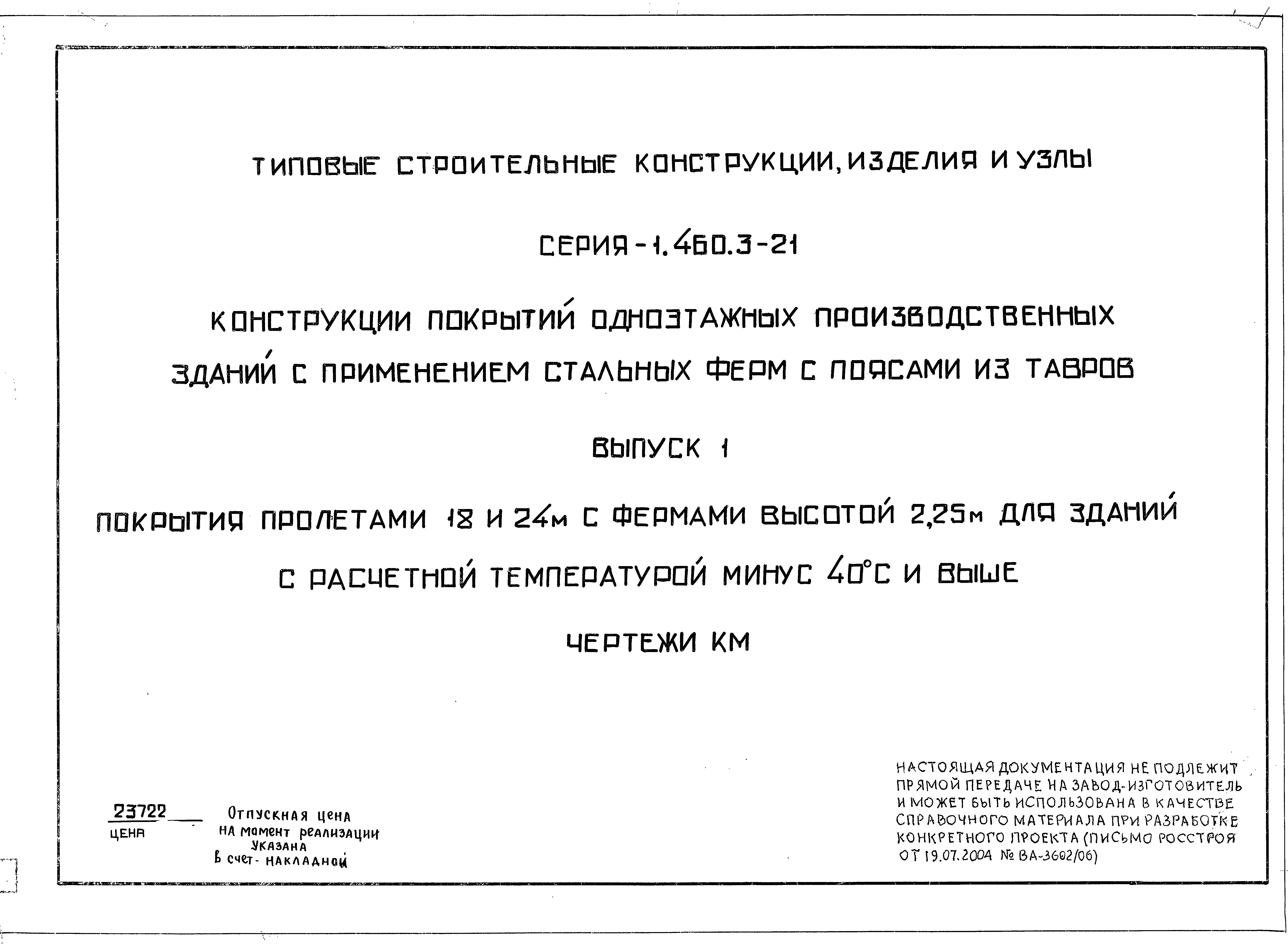 Серия 1.460.3-21