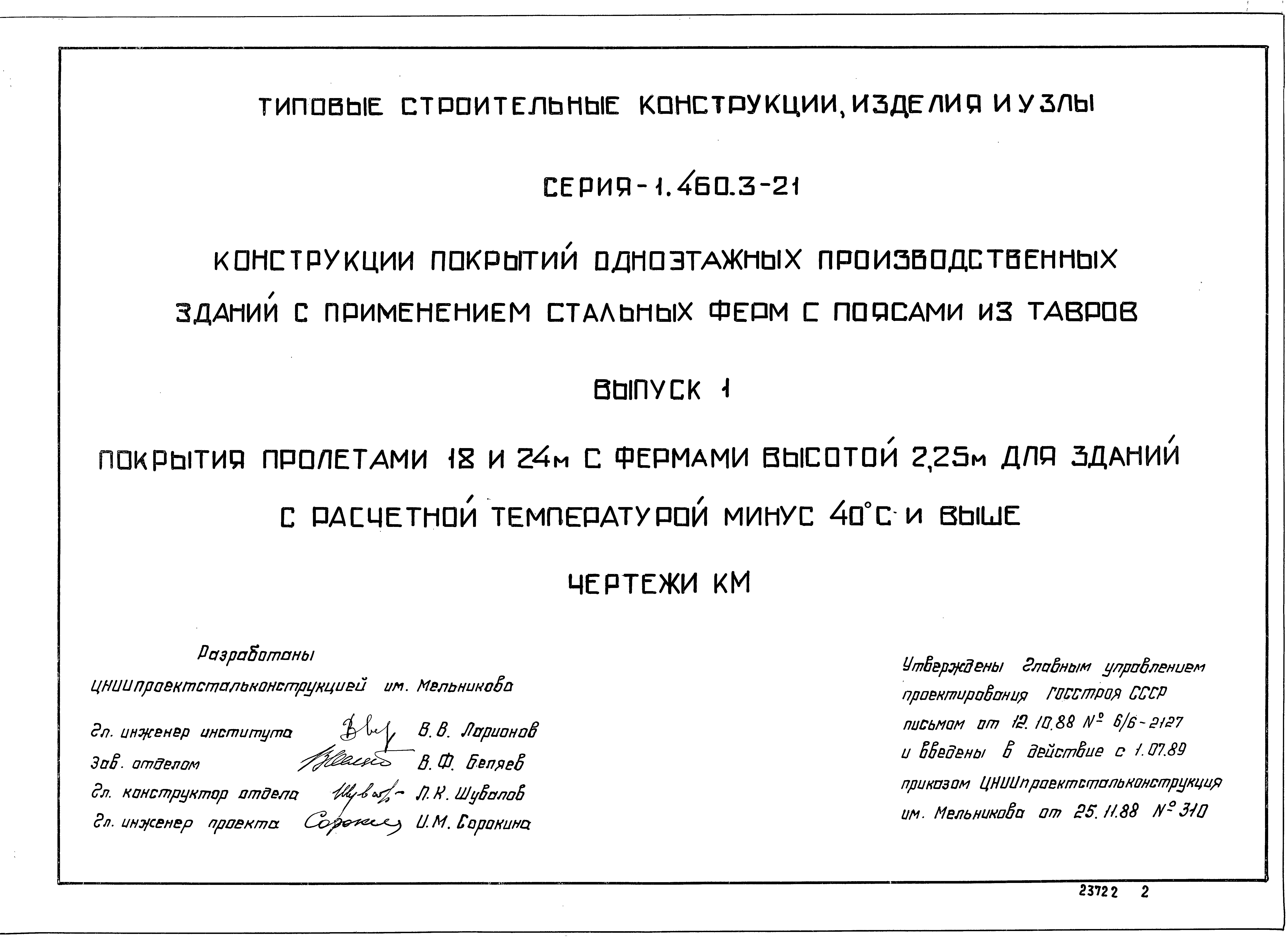 Серия 1.460.3-21