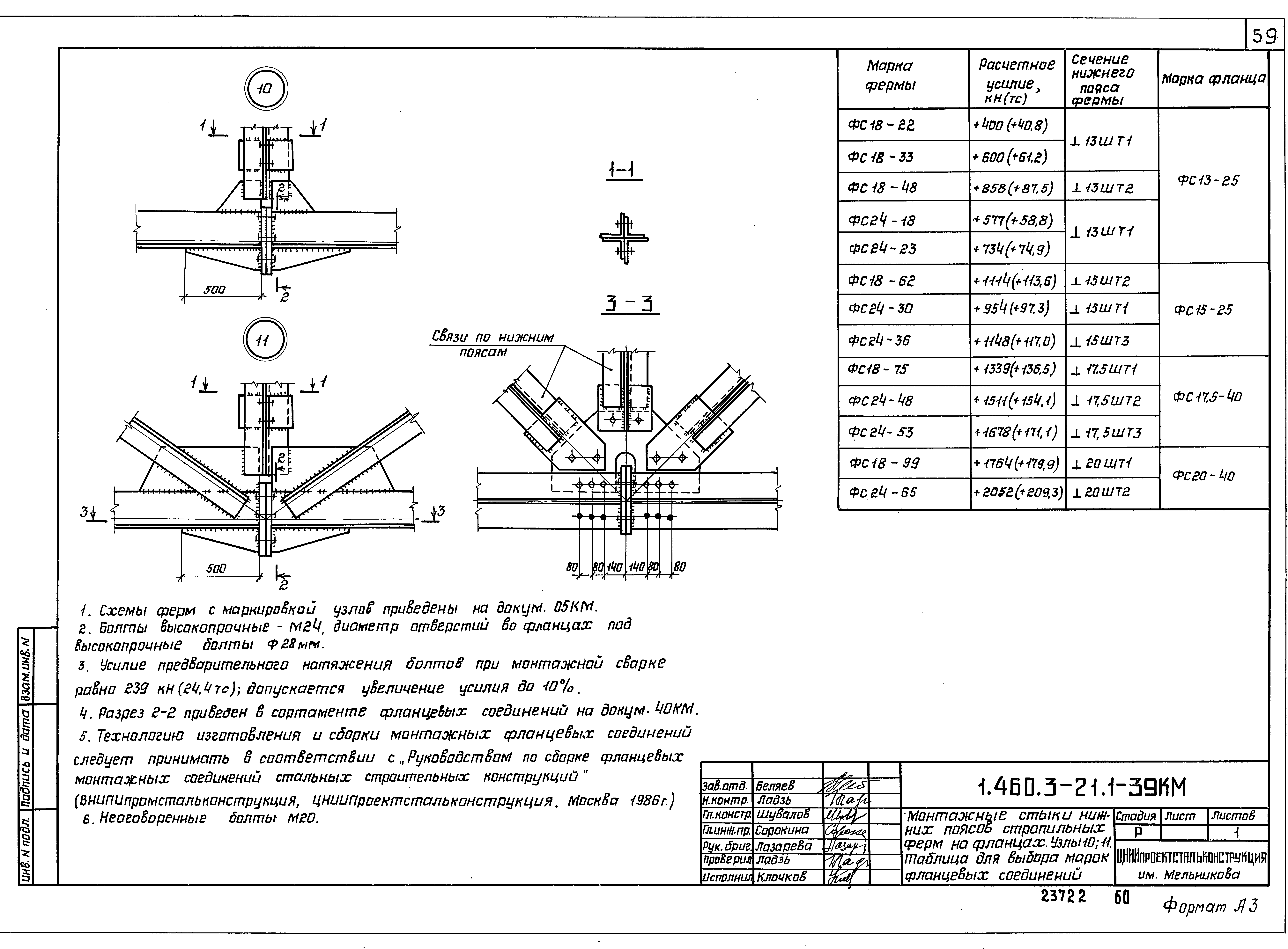 Серия 1.460.3-21