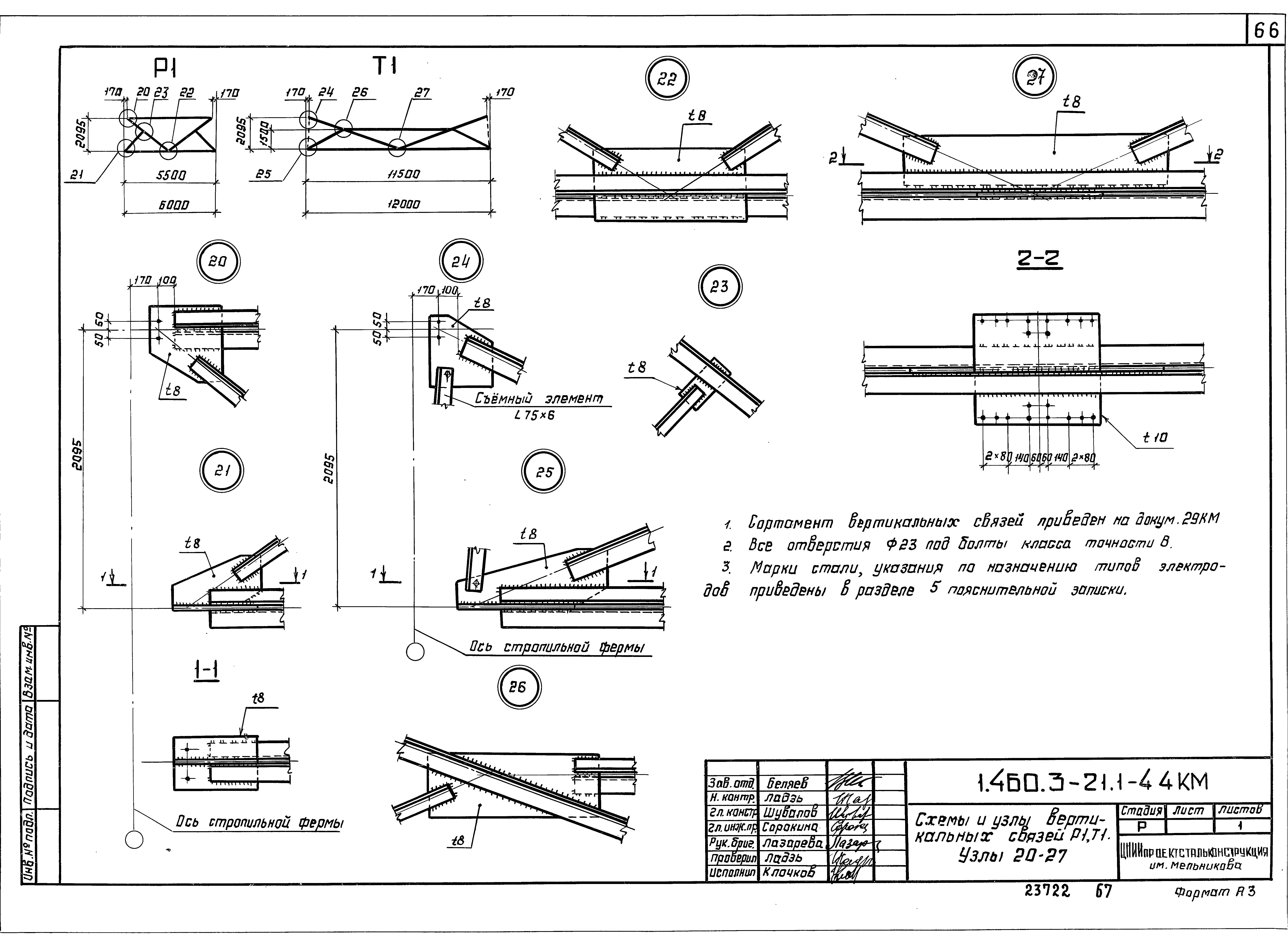 Серия 1.460.3-21