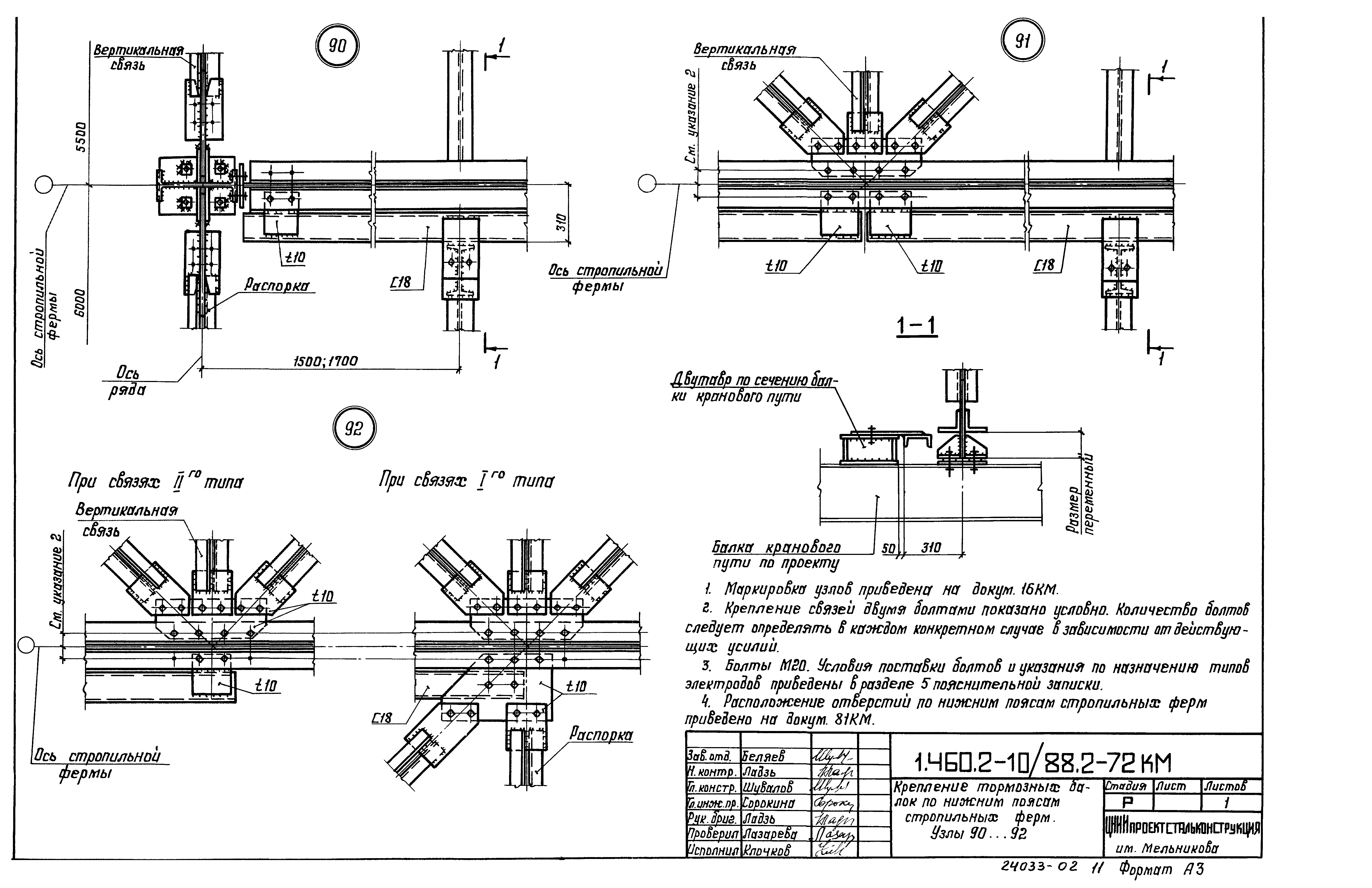 Серия 1.460.2-10/88