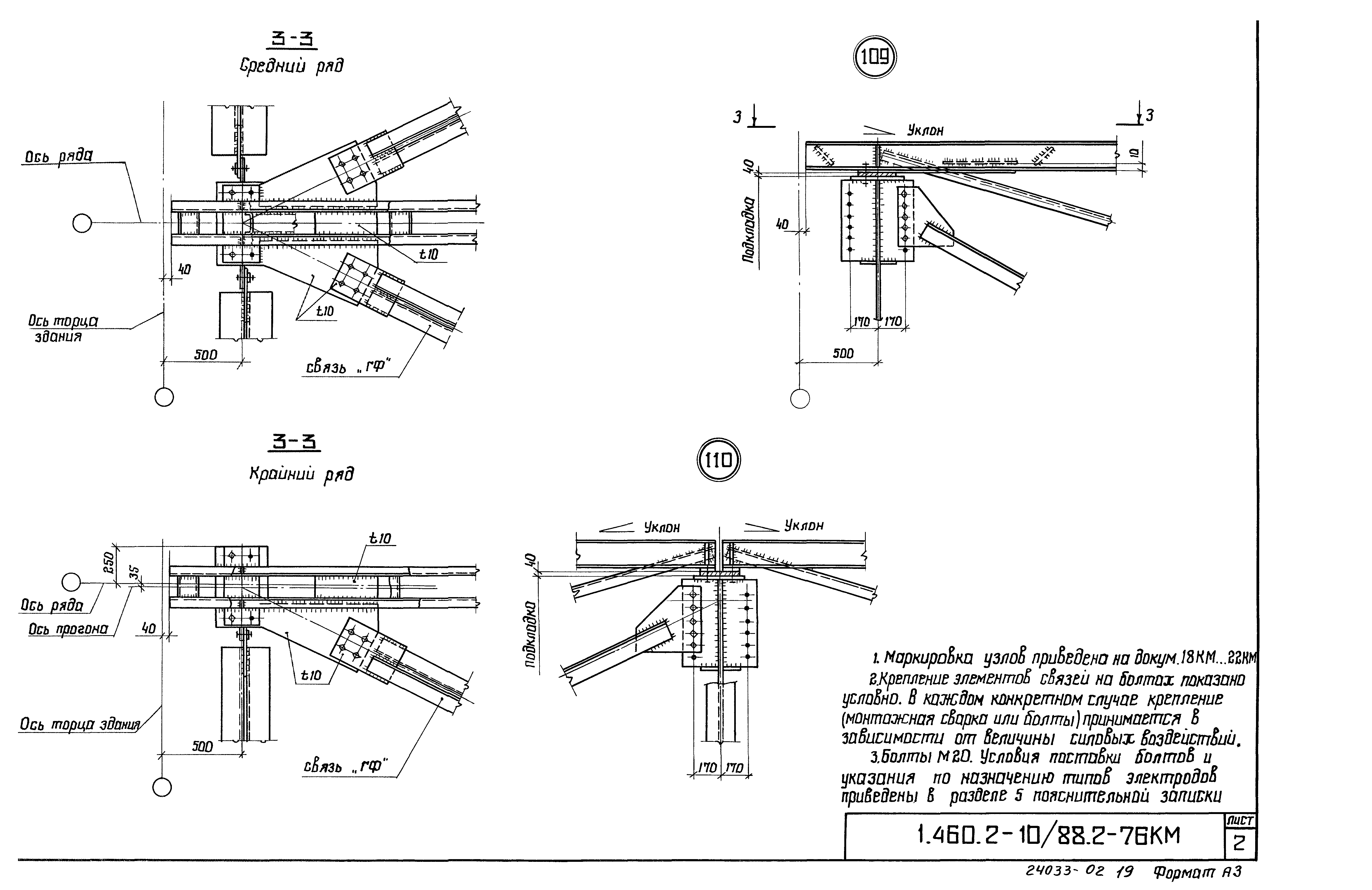 Серия 1.460.2-10/88