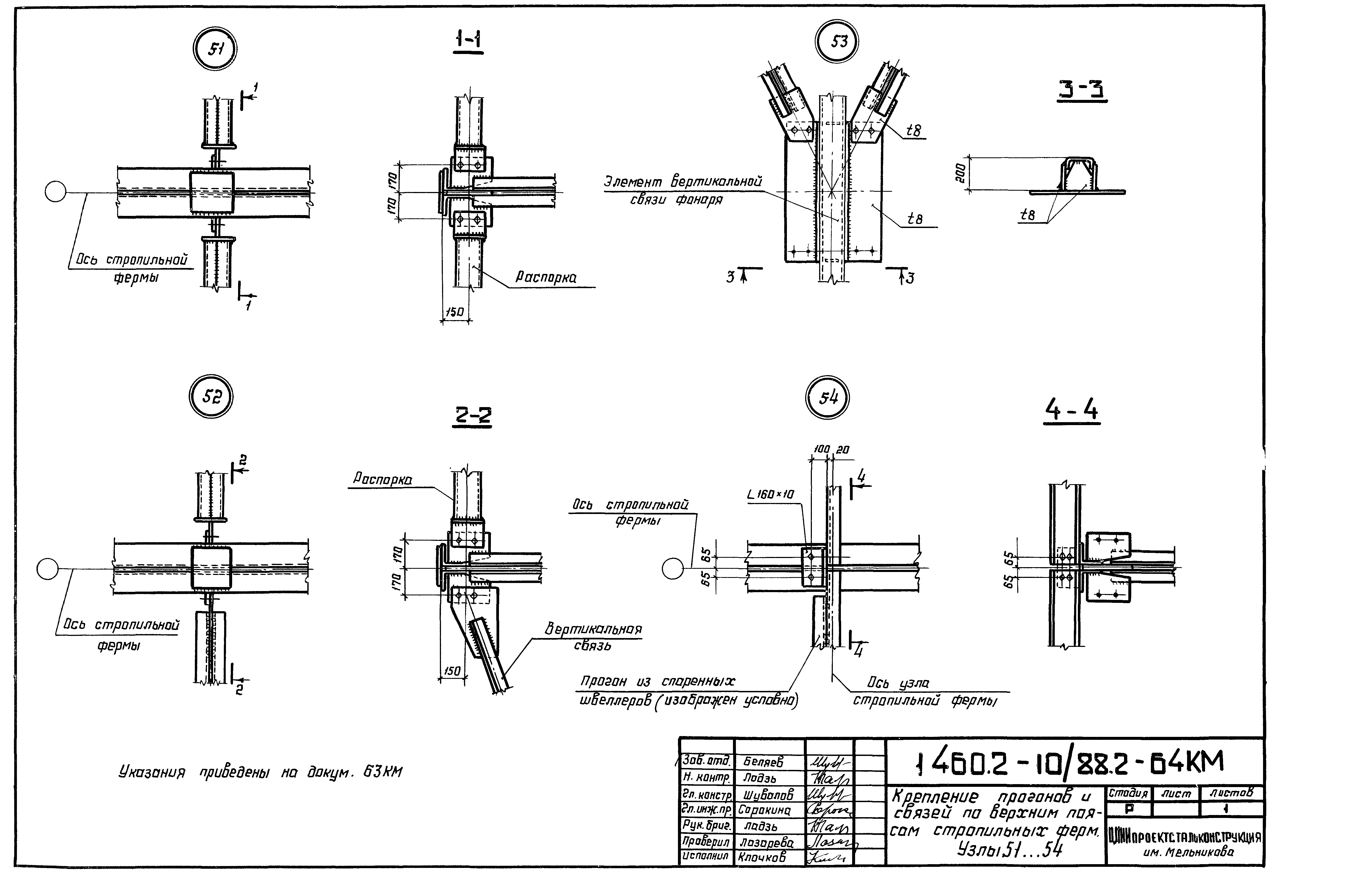 Серия 1.460.2-10/88