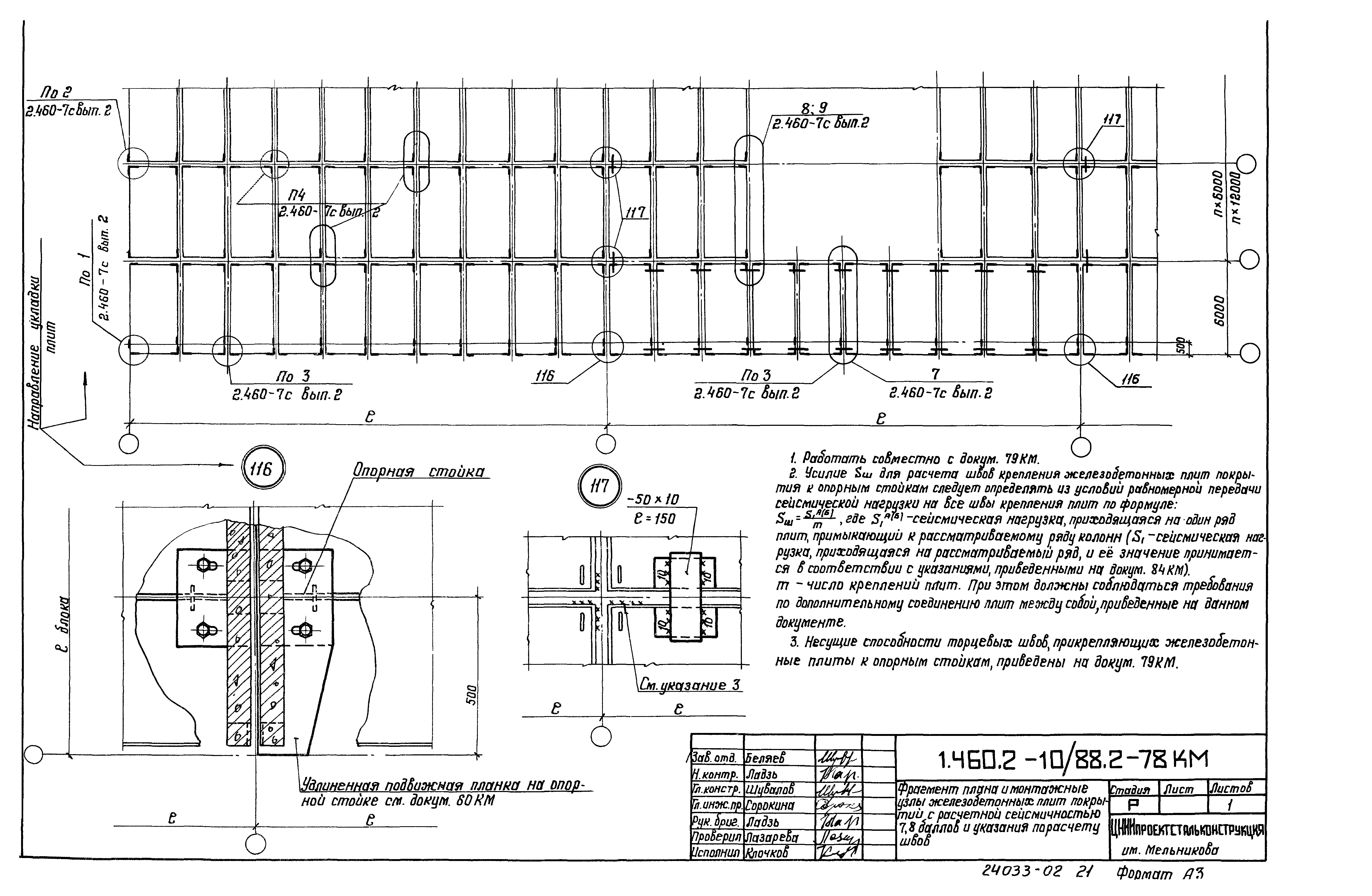 Серия 1.460.2-10/88