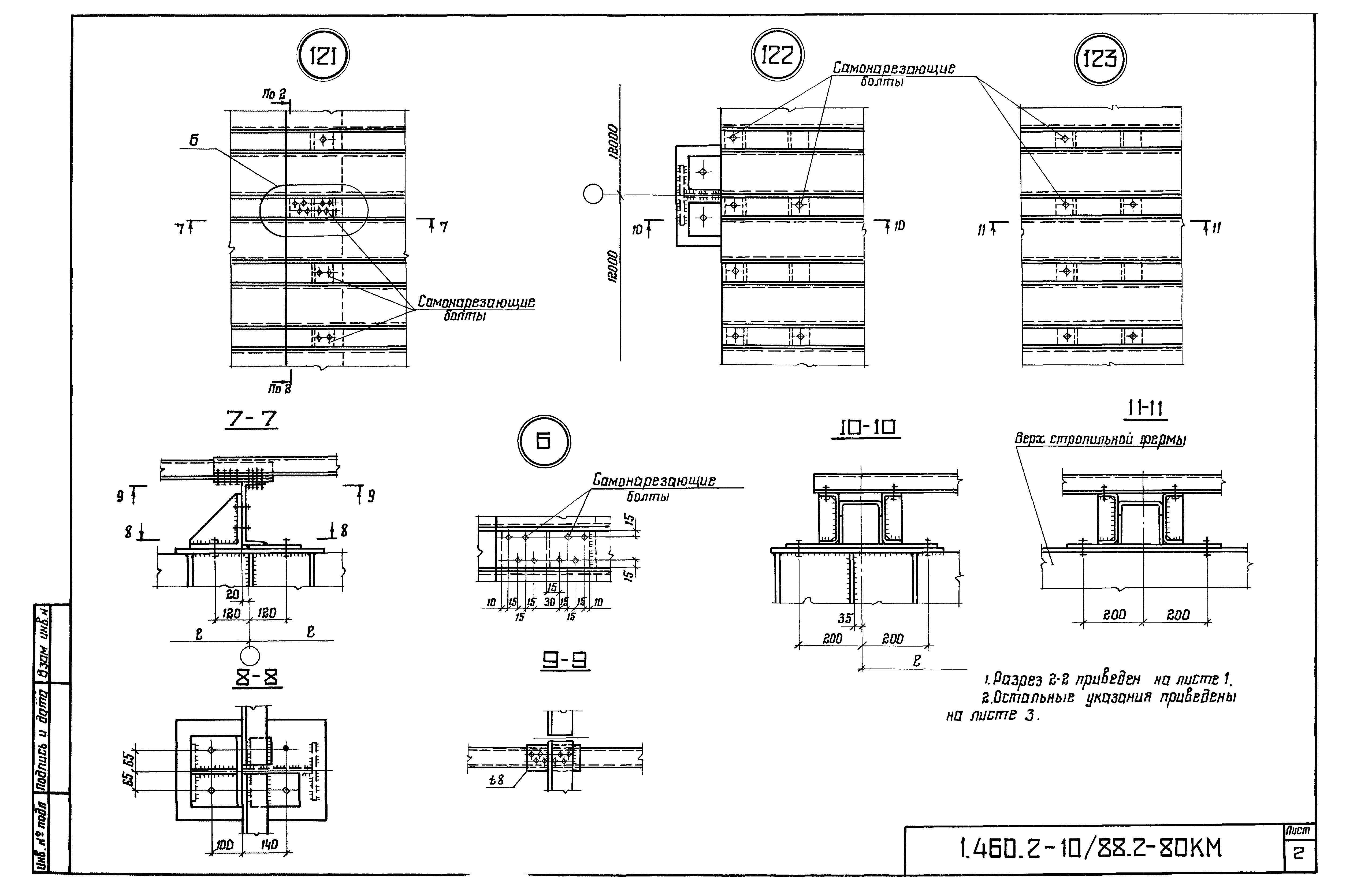 Серия 1.460.2-10/88