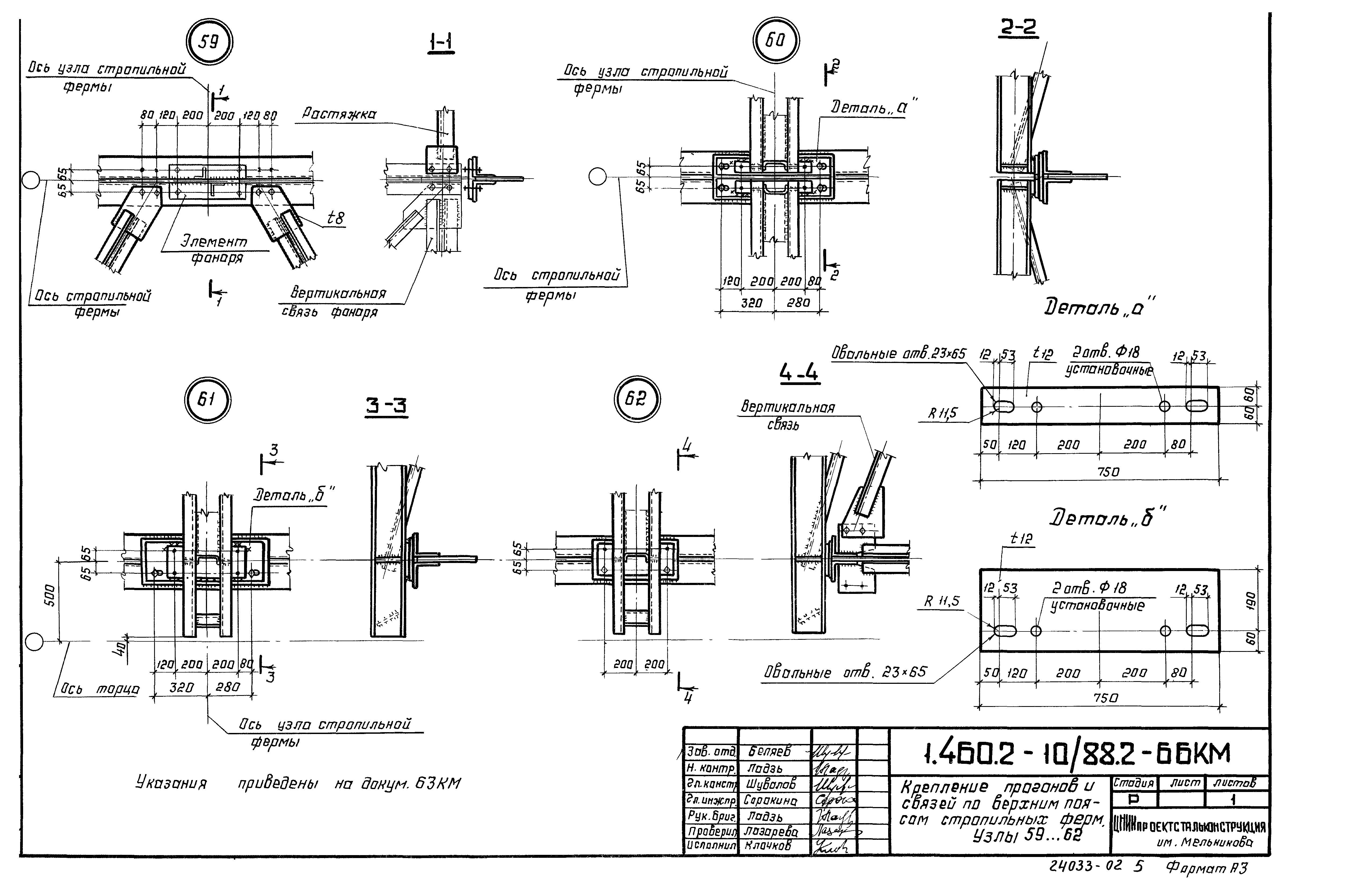 Серия 1.460.2-10/88