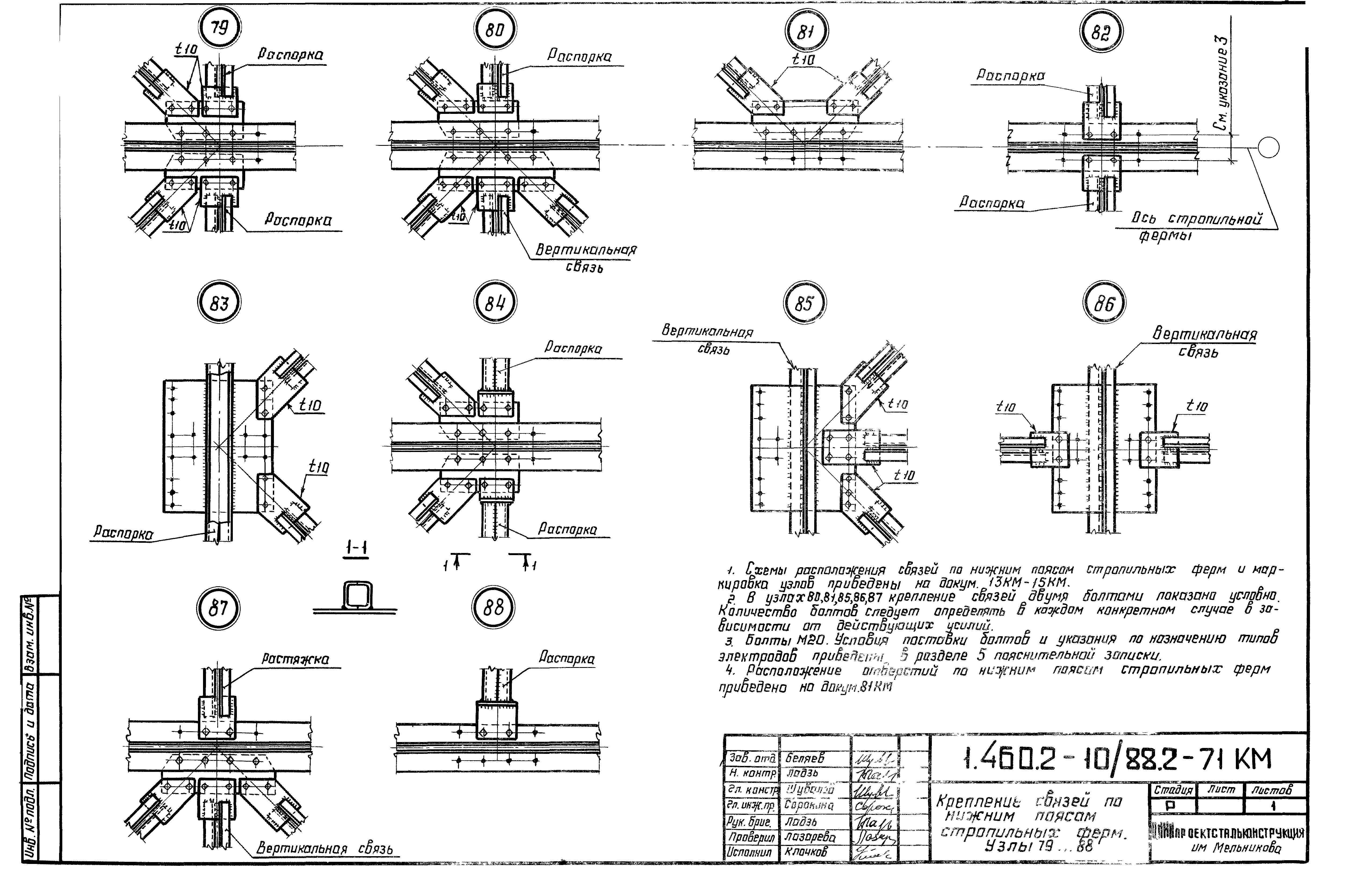 Серия 1.460.2-10/88