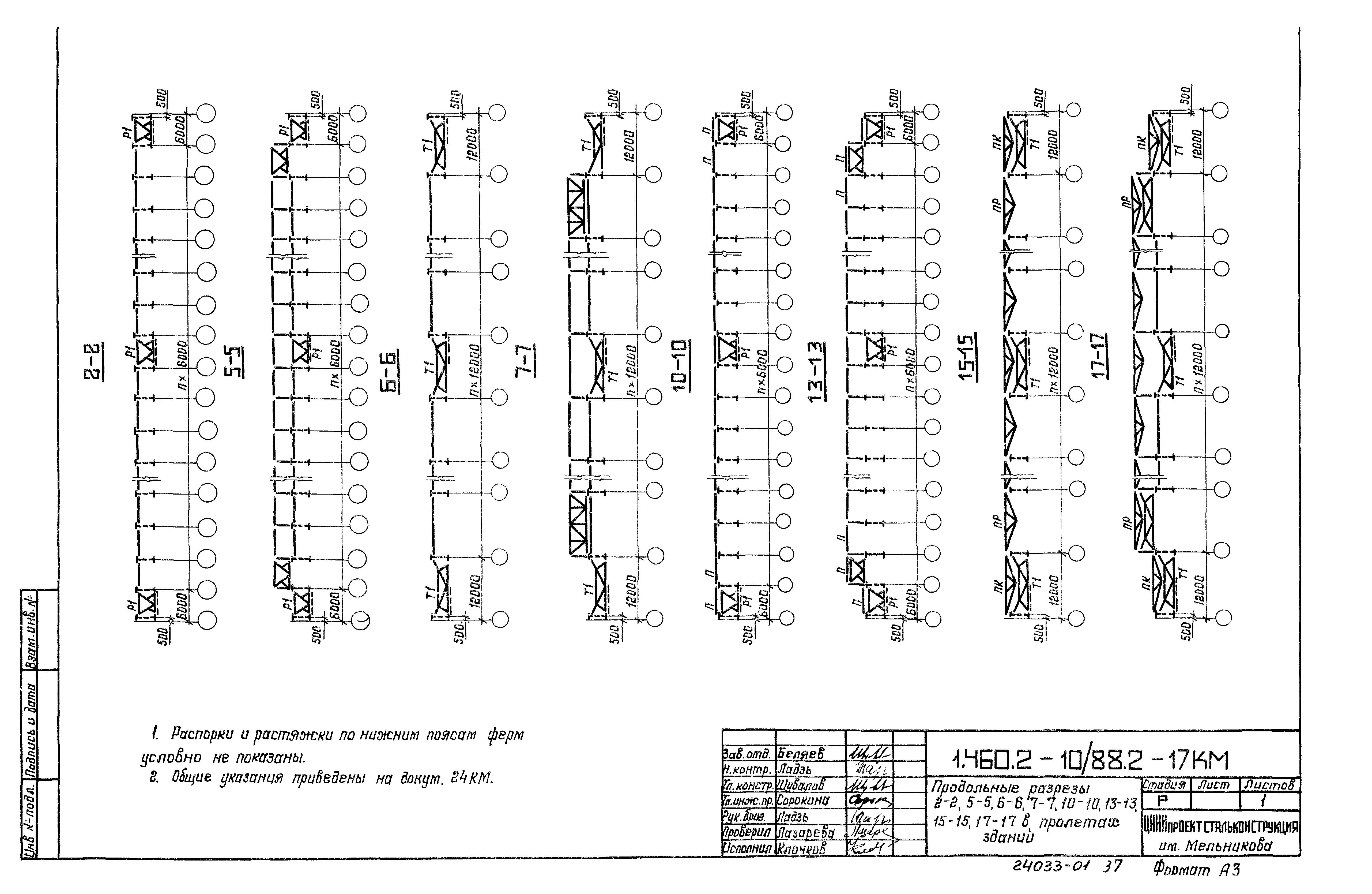 Серия 1.460.2-10/88