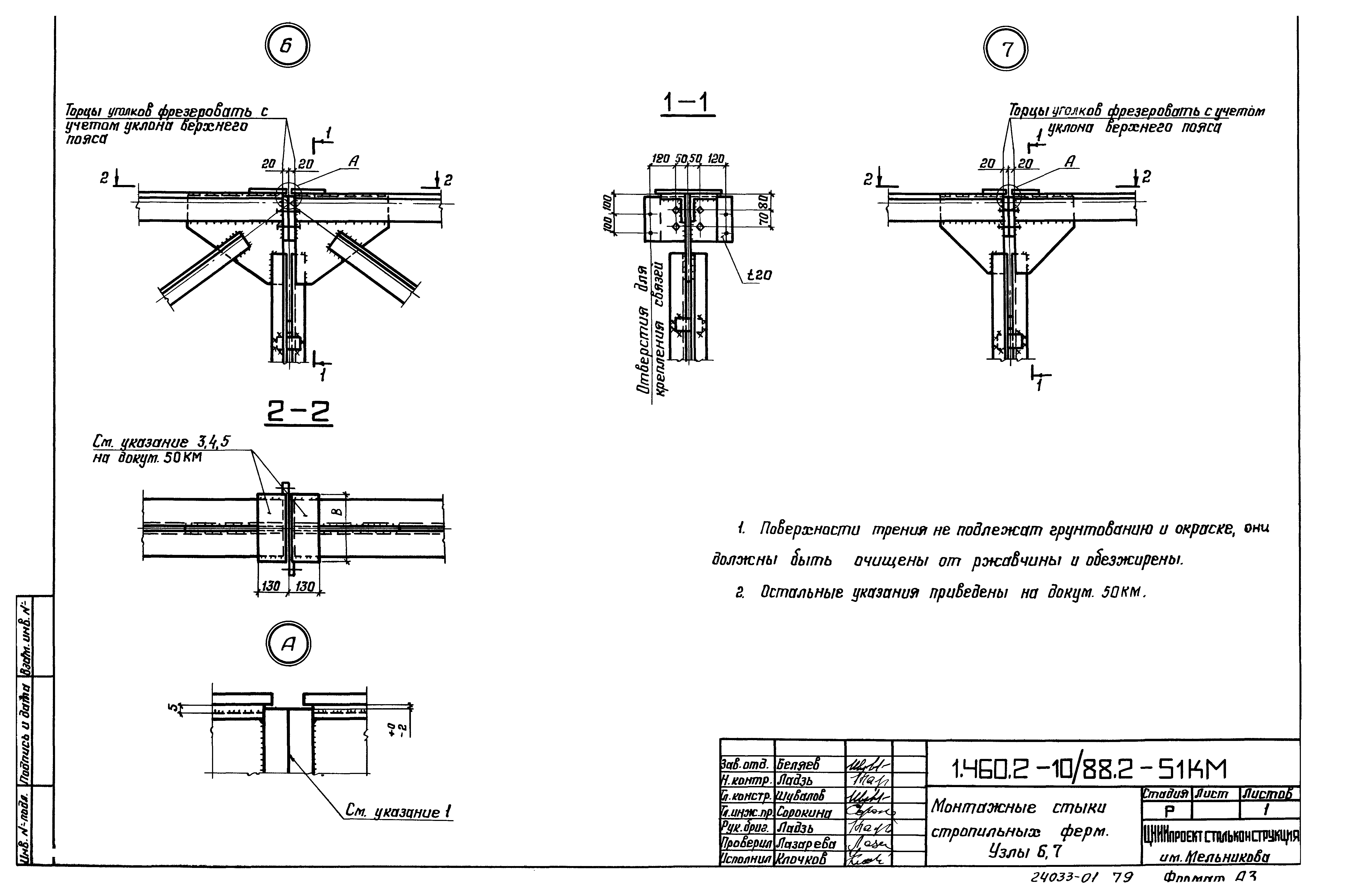 Серия 1.460.2-10/88