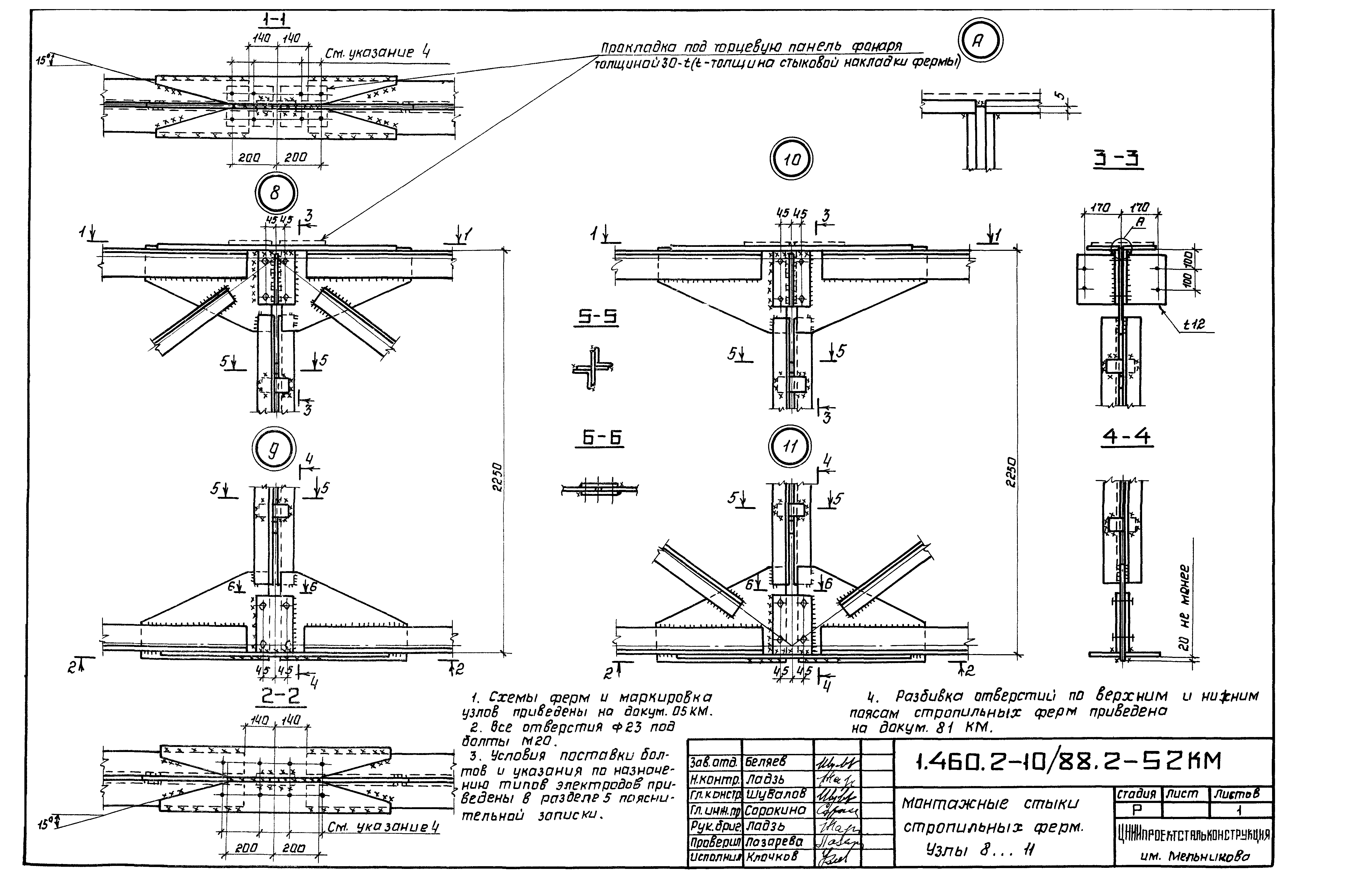 Серия 1.460.2-10/88