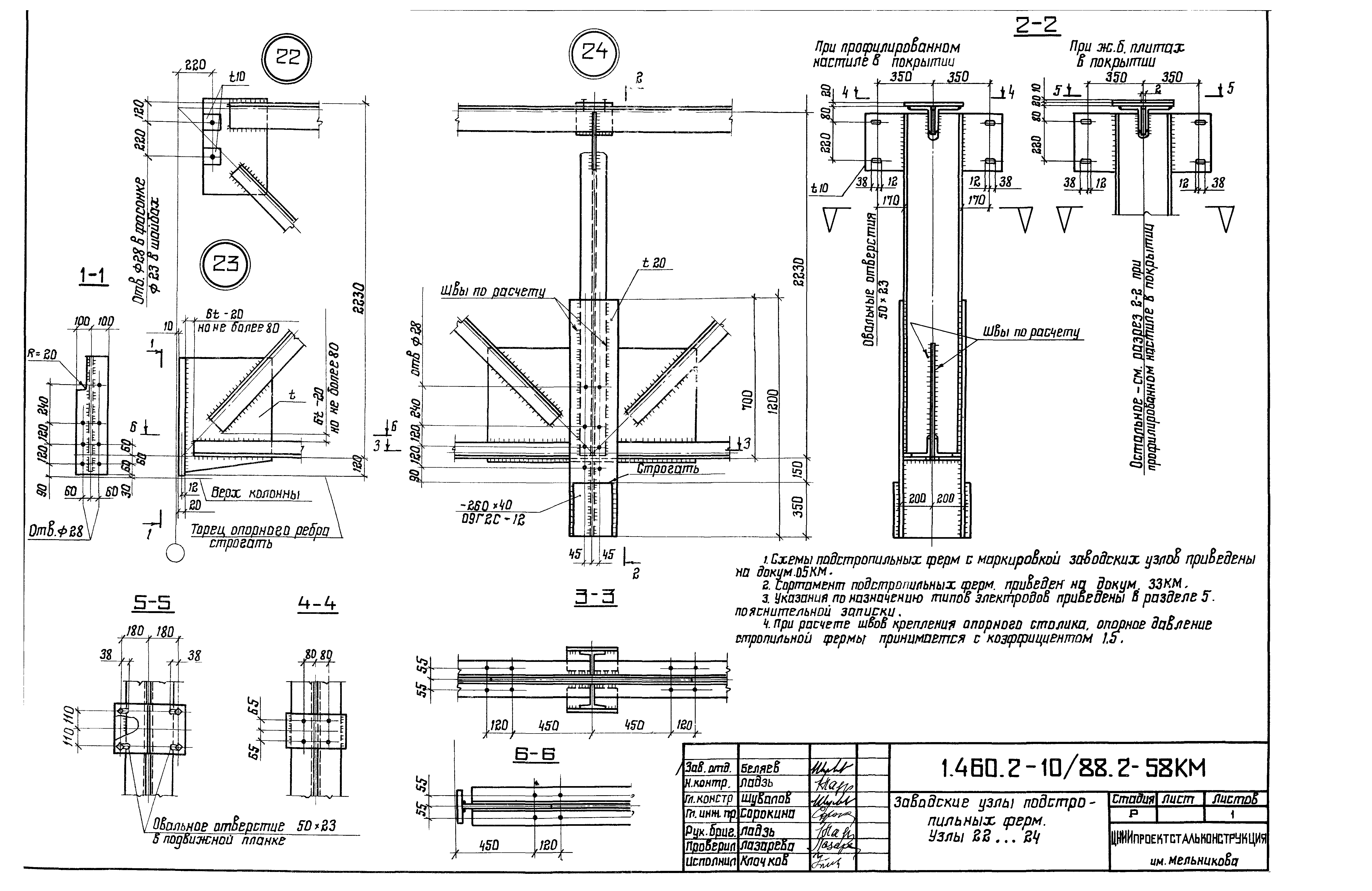 Серия 1.460.2-10/88