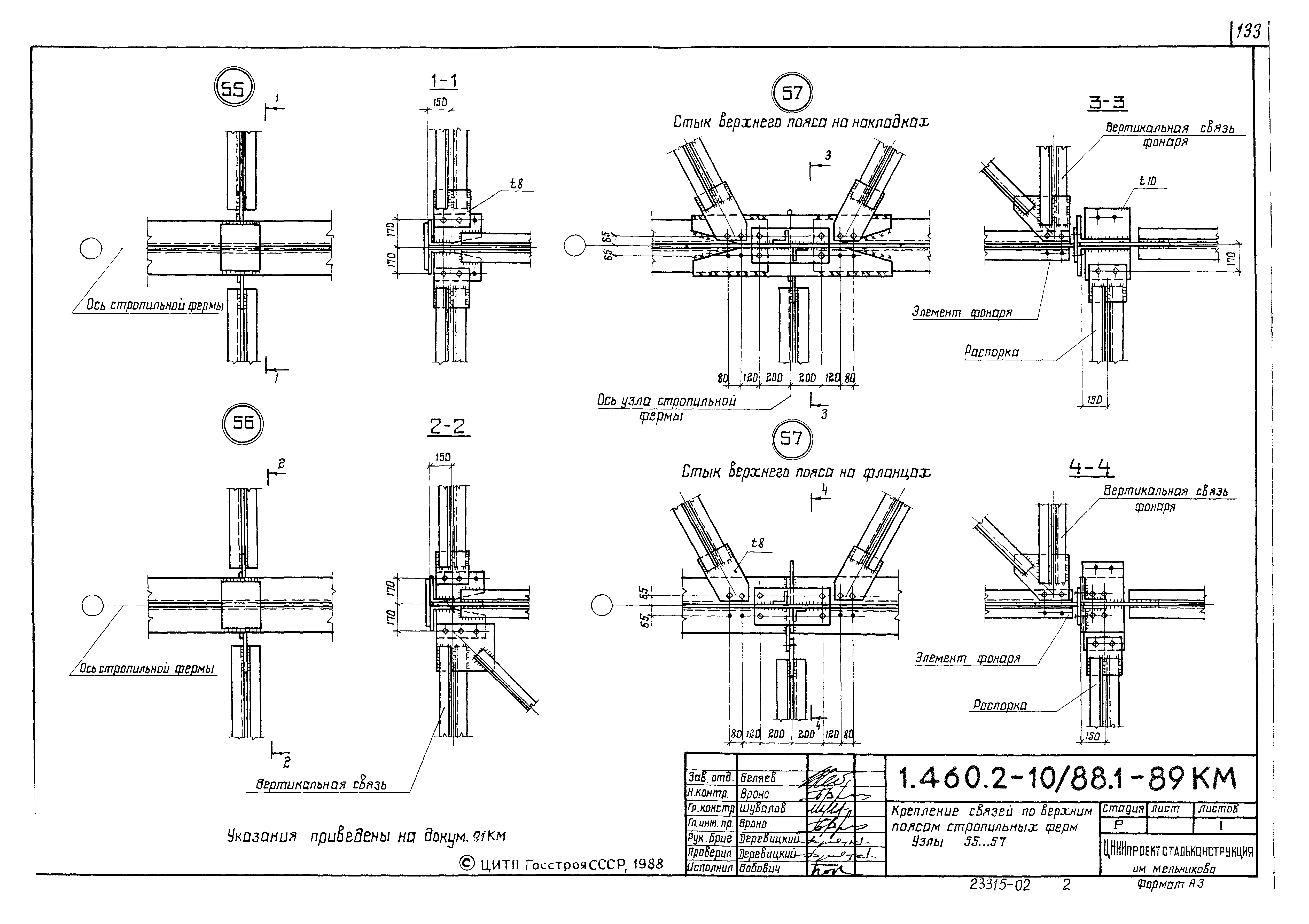 Серия 1.460.2-10/88