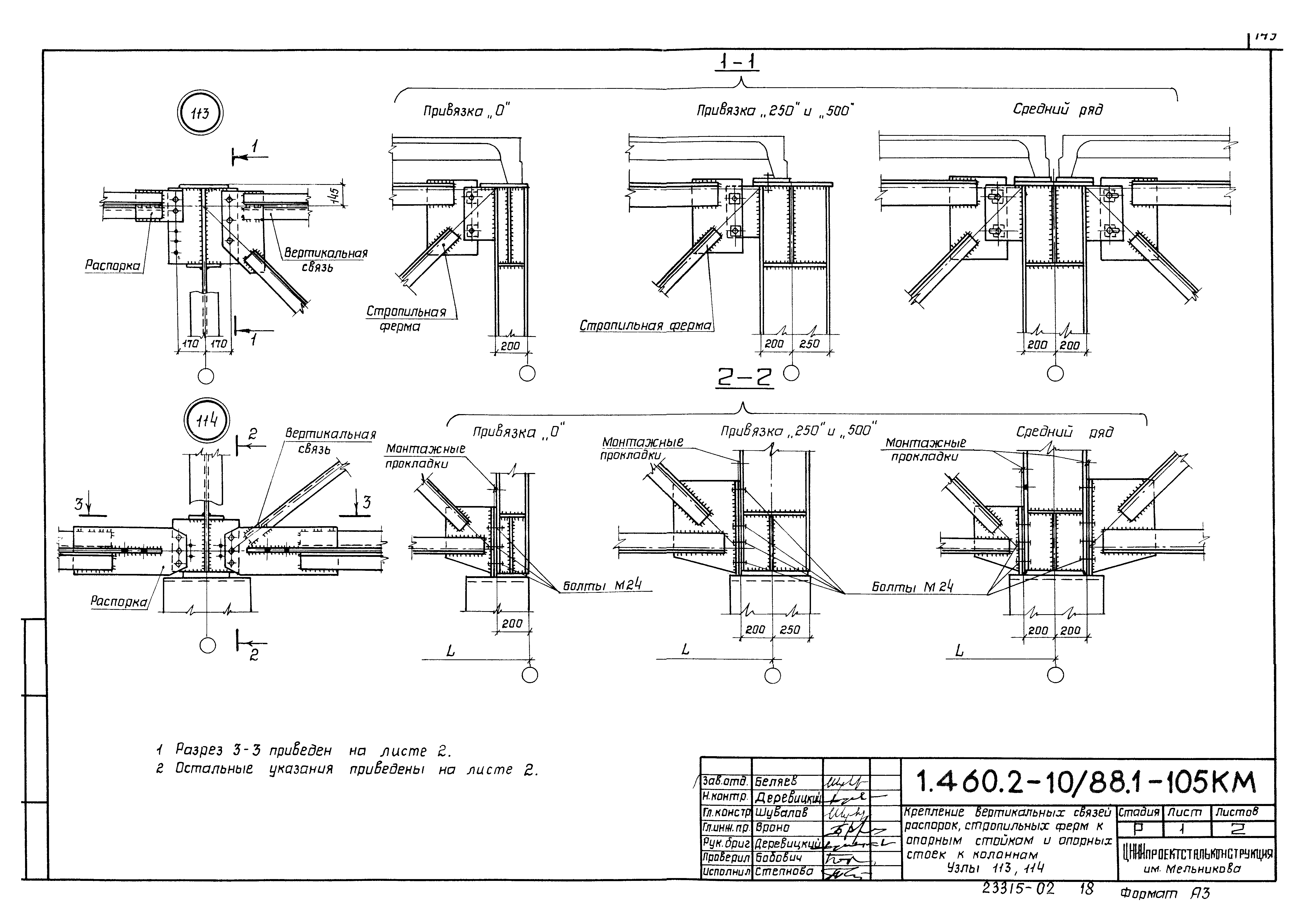 Серия 1.460.2-10/88