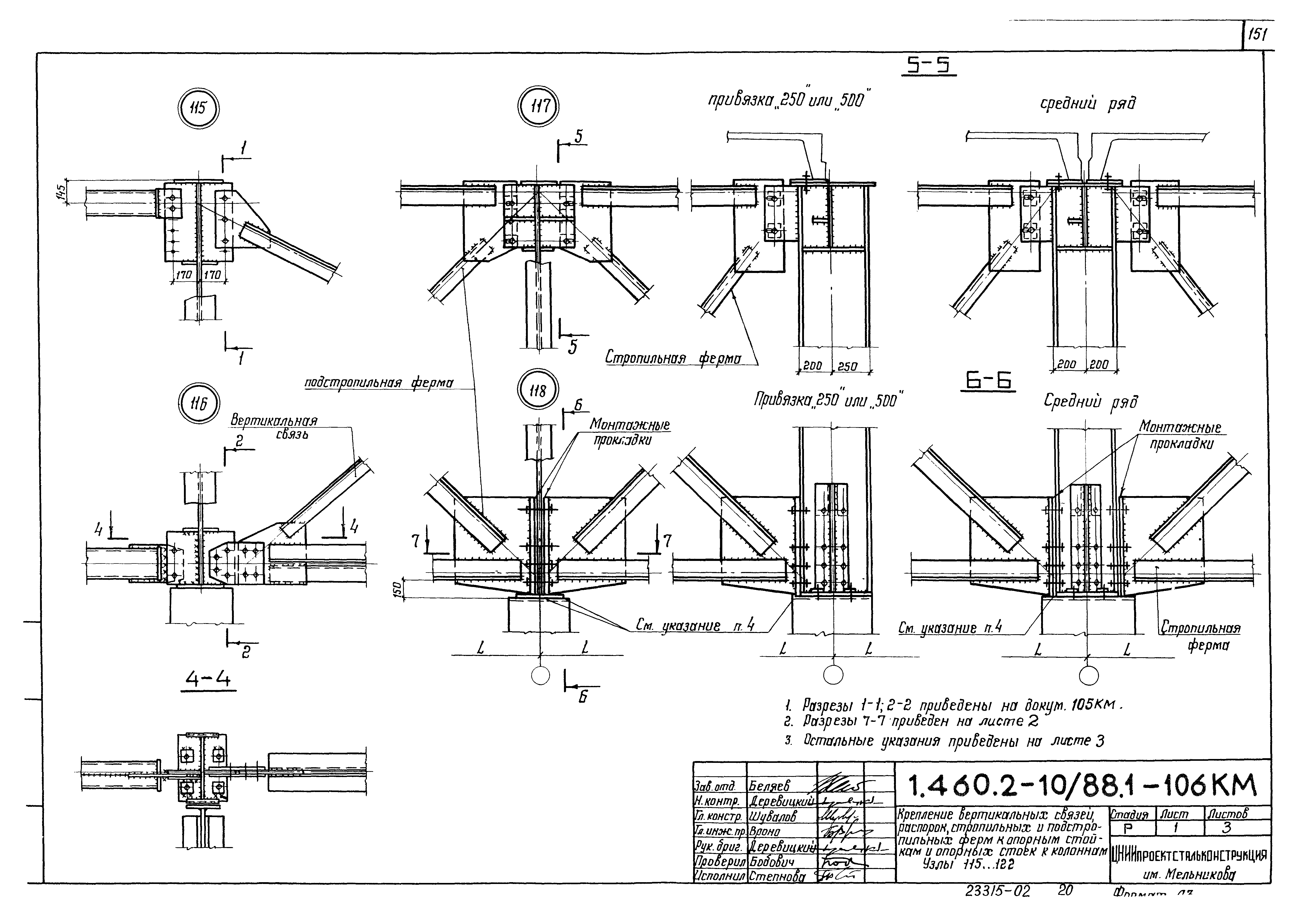 Серия 1.460.2-10/88