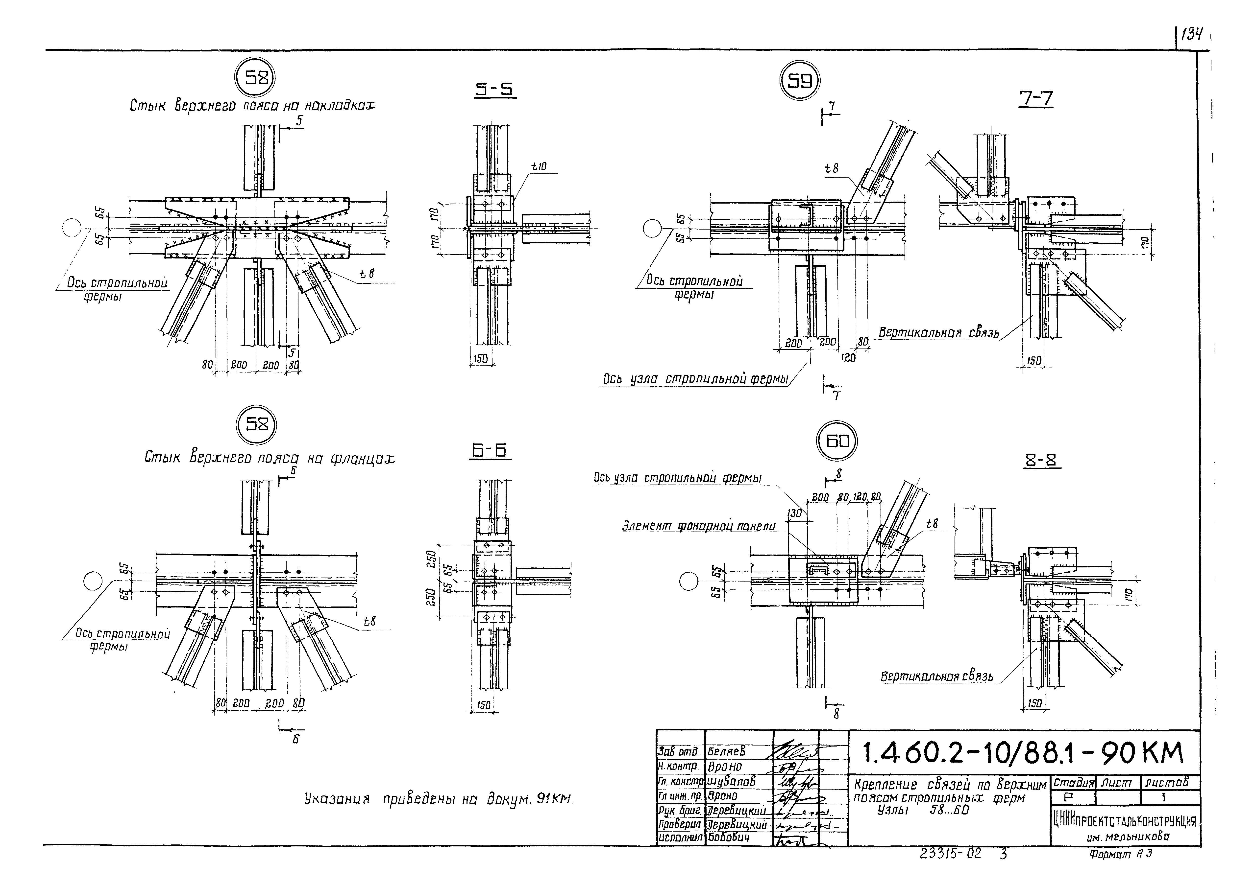 Серия 1.460.2-10/88