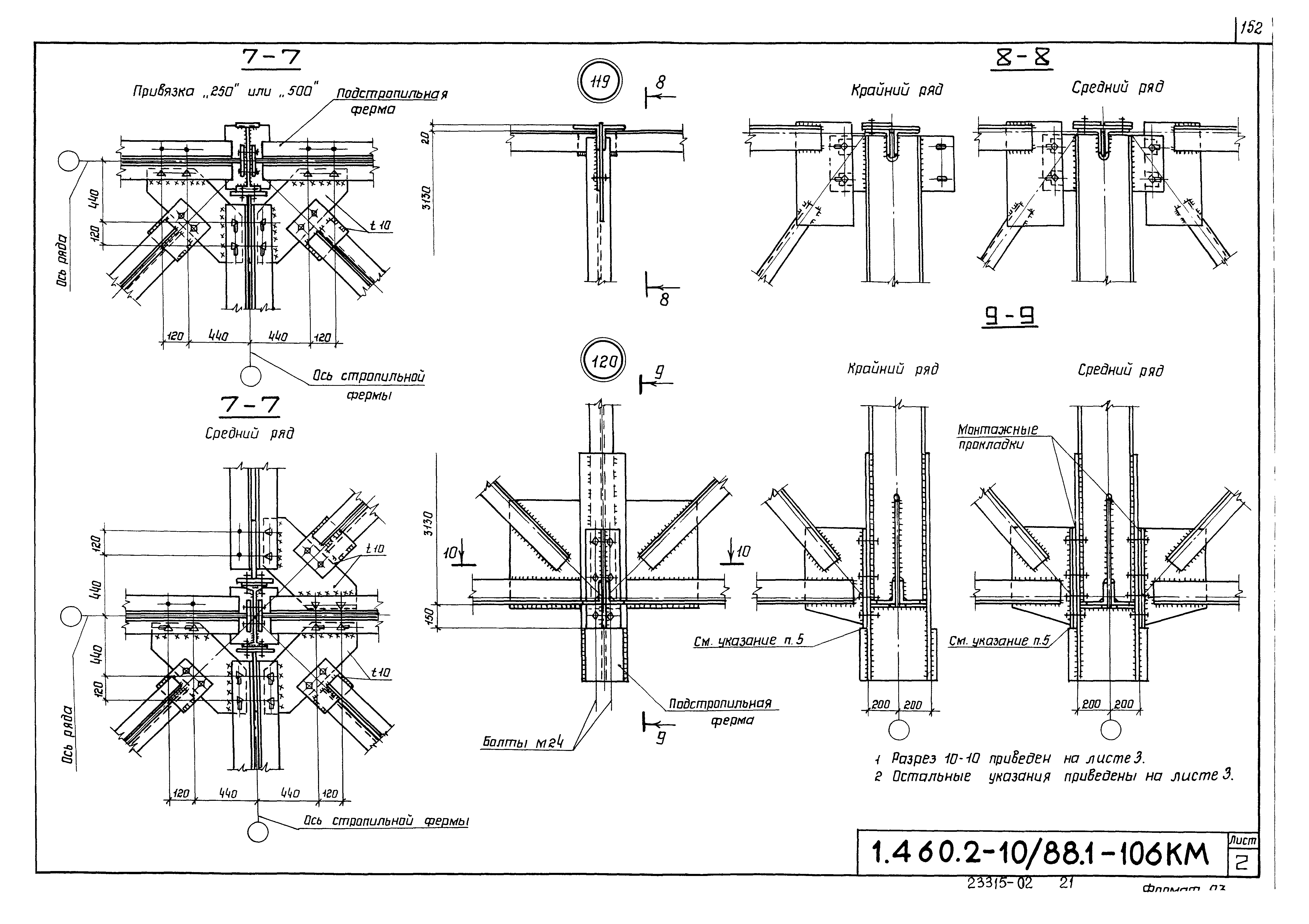 Серия 1.460.2-10/88