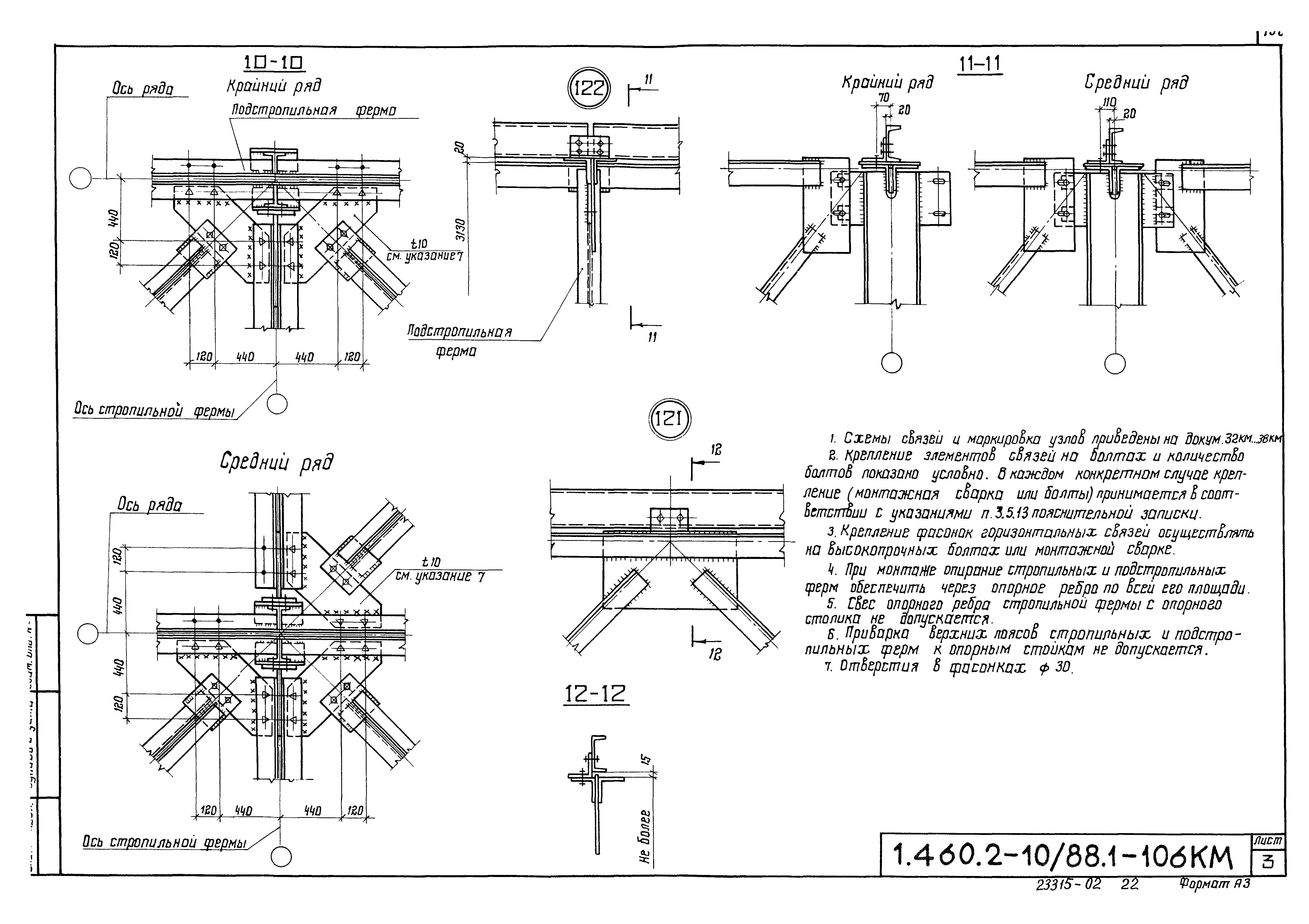 Серия 1.460.2-10/88