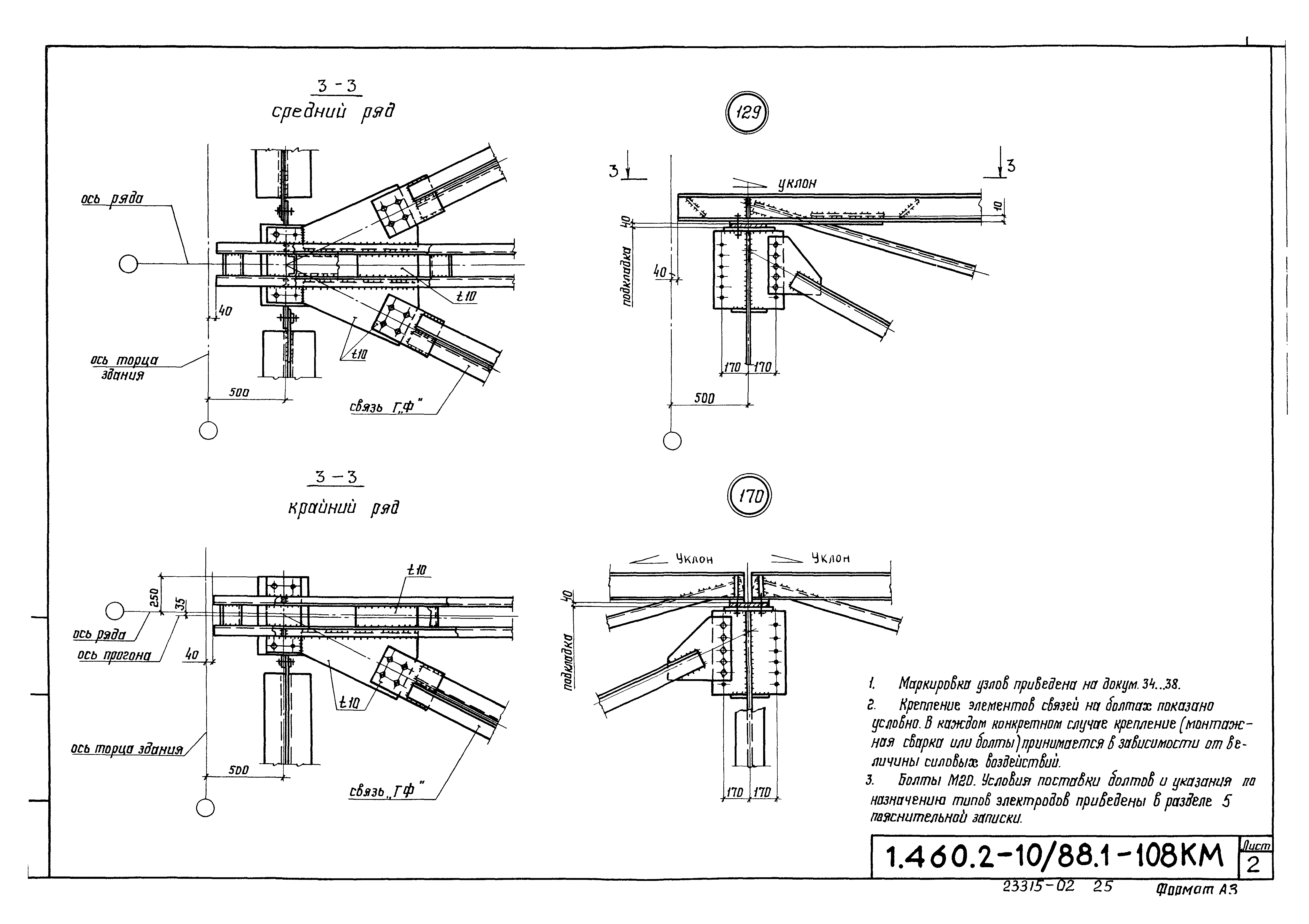 Серия 1.460.2-10/88