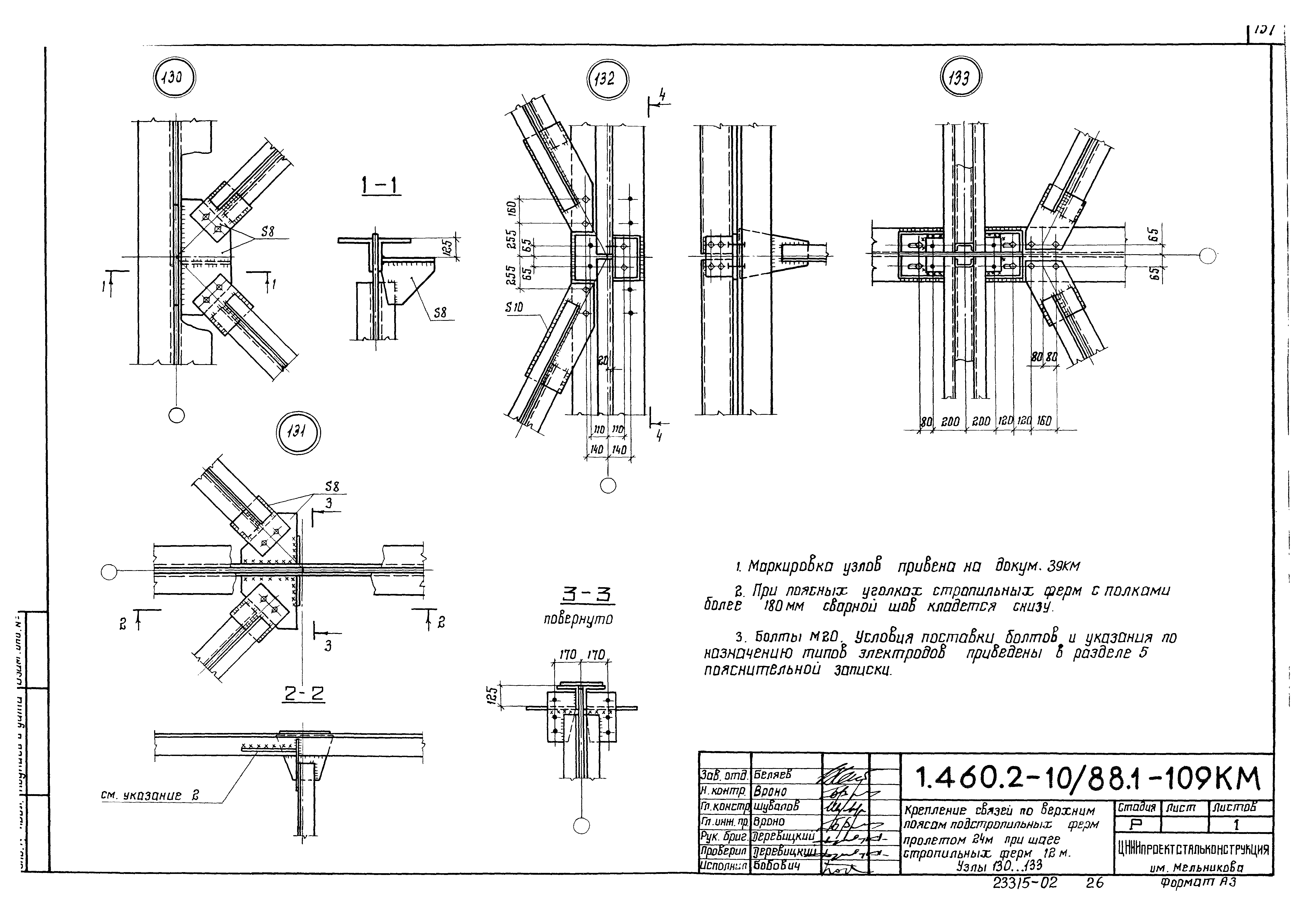 Серия 1.460.2-10/88